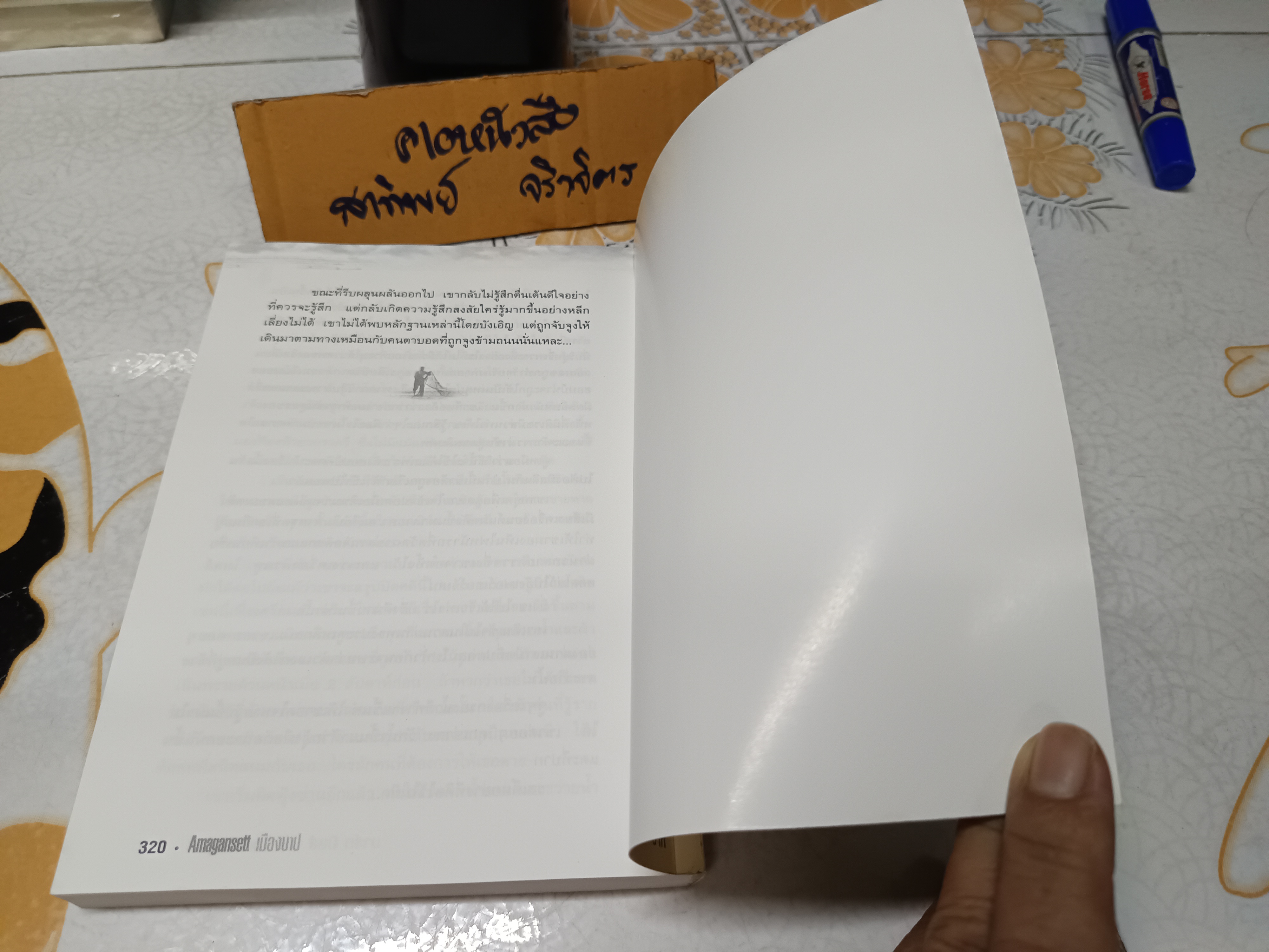 เมืองบาป Vol.1 (Amagansett) ผลงานของ มาร์ก มิลส์