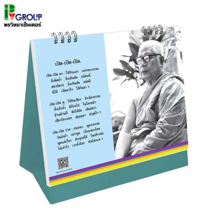 ปฏิทินธรรมคำกลอนพุทธทาส 2569