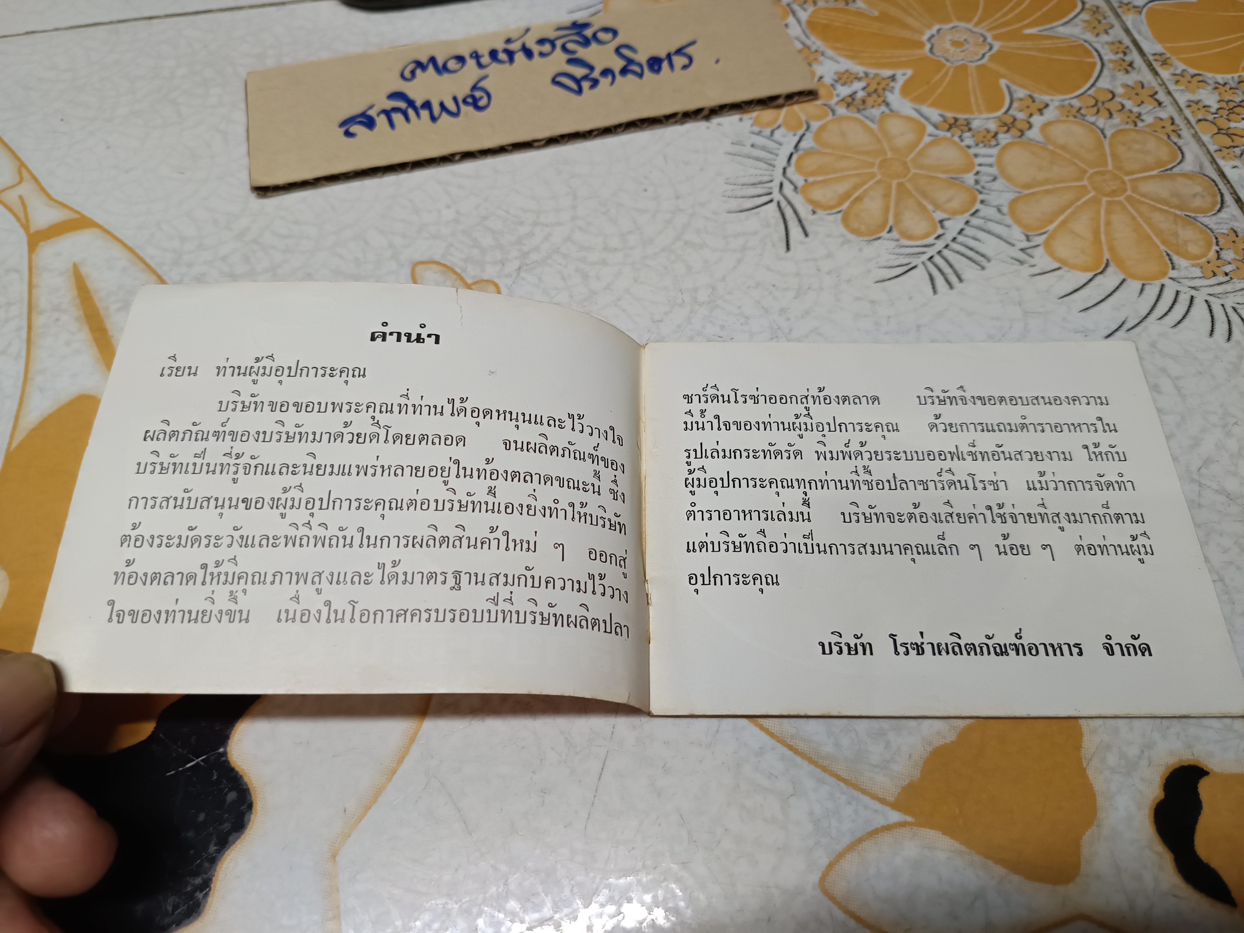 ตำราปรุงอาหารด้วยปลาซาร์ดีน โรซ่า - แนวขวาง เล่มเล็ก