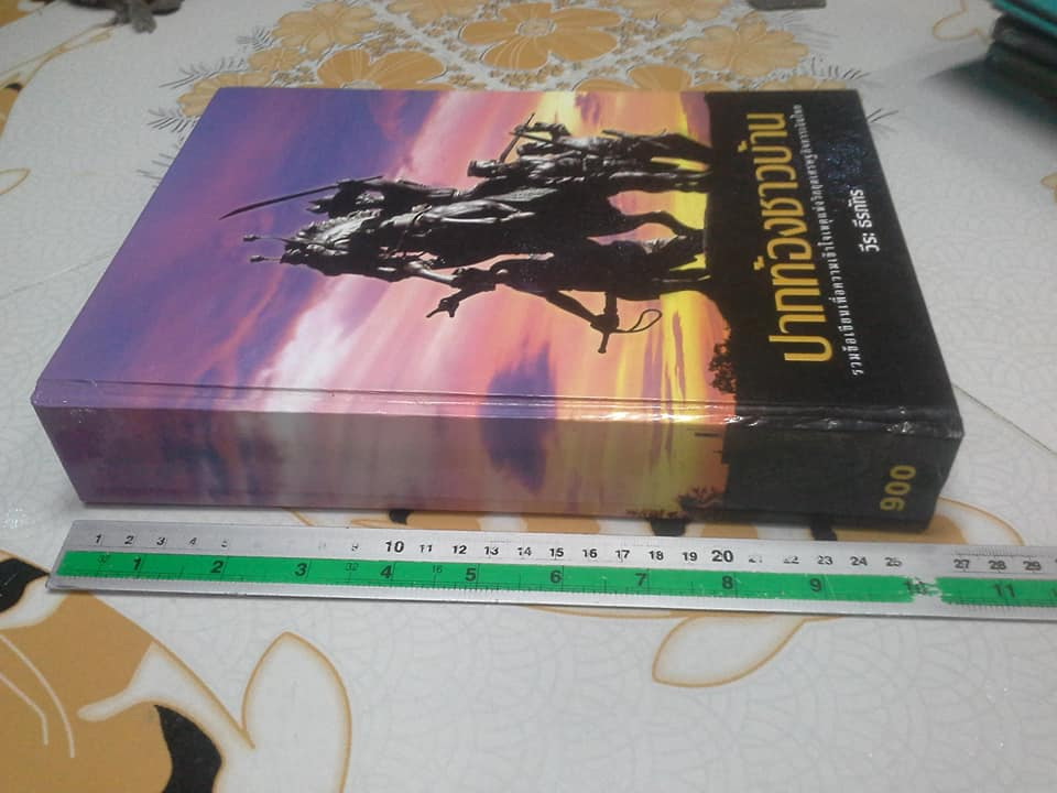 ปากท้องชาวบ้าน. รวมข้อเขียนเพื่อความเข้าใจเหตุแห่งวิกฤติเศรษฐกิจการเงินไทย. ผู้เขียน วีระ ธีรภัทร **สินค้าหมด**