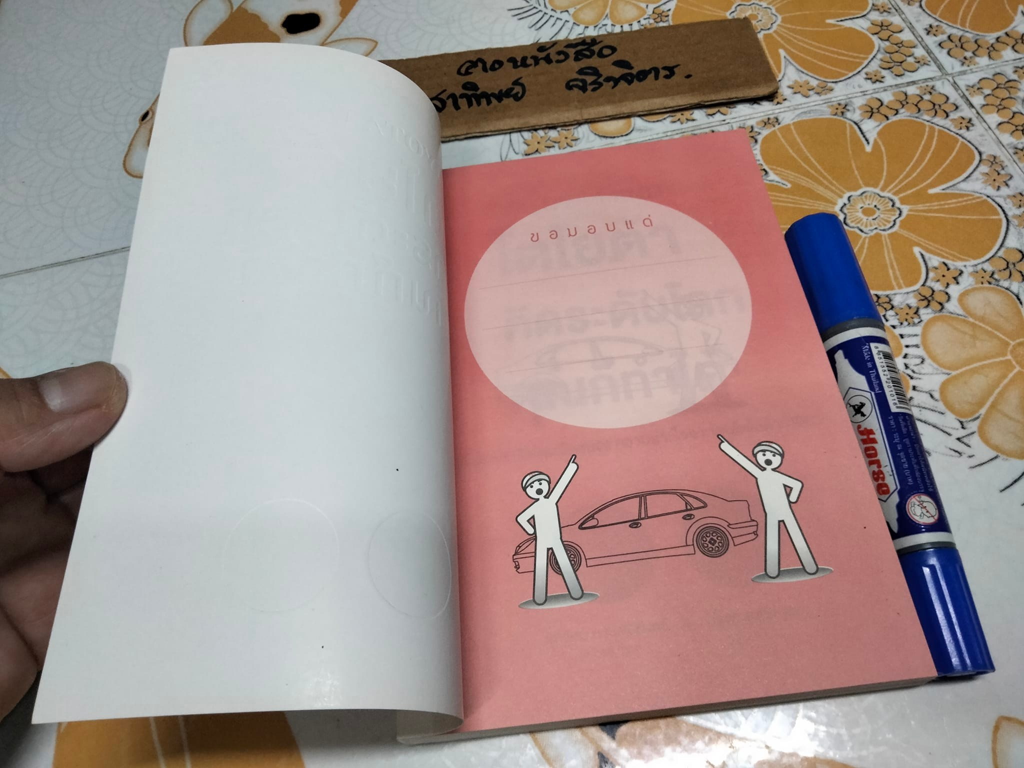 TOYOTA MIND โตโยต้า คิดระดับโลกคุณก็ทำได้ ศุภวิทย์ ภาษิตนิรันดร์ , วิฑูรย์ สูงกิจบูลย์ **สินค้าหมด**