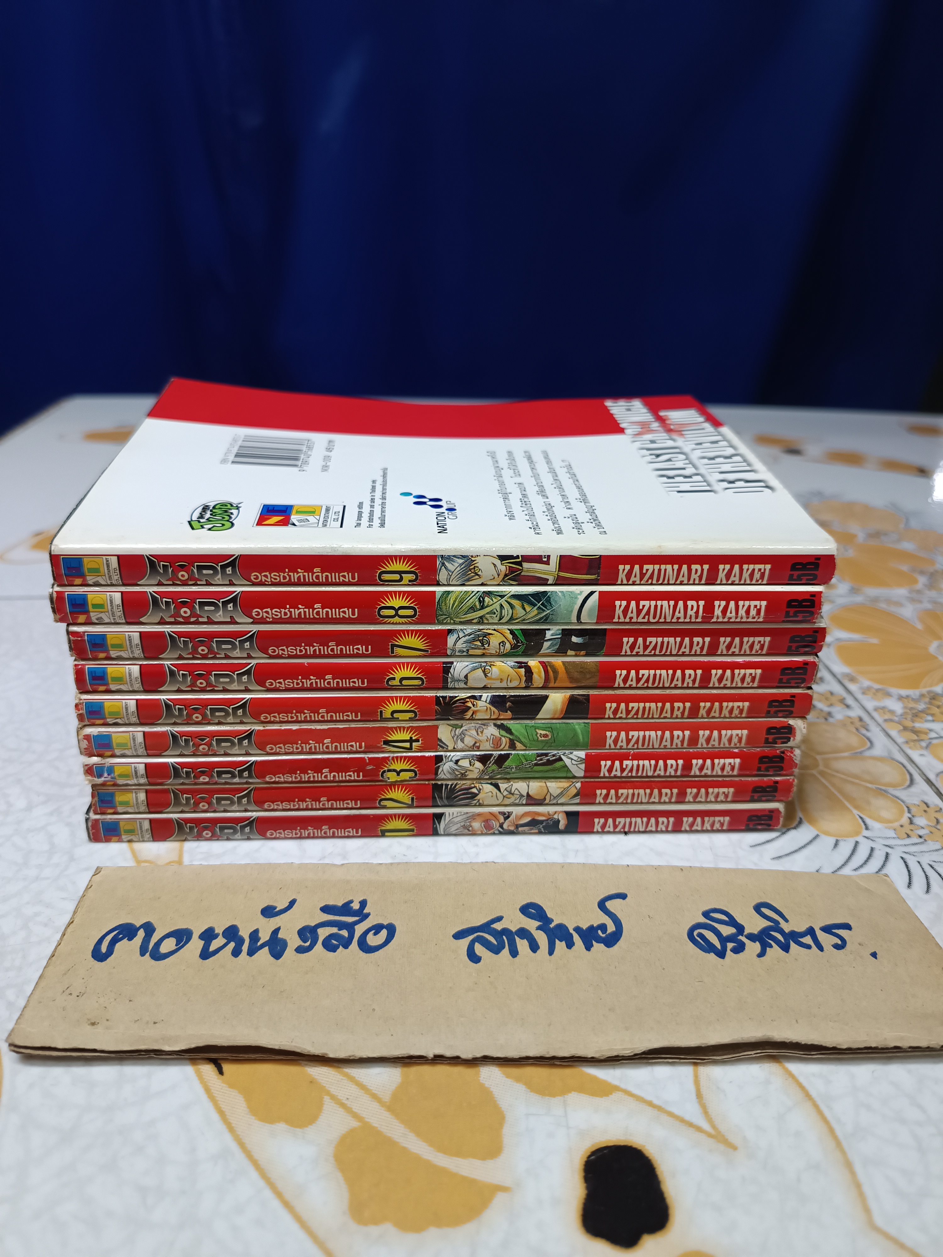 Nora อสูรซ่าท้าเด็กแสบ (9 เล่มจบ) ผลงานของ Kazunari Kakei สำนักพิมพ์ NED