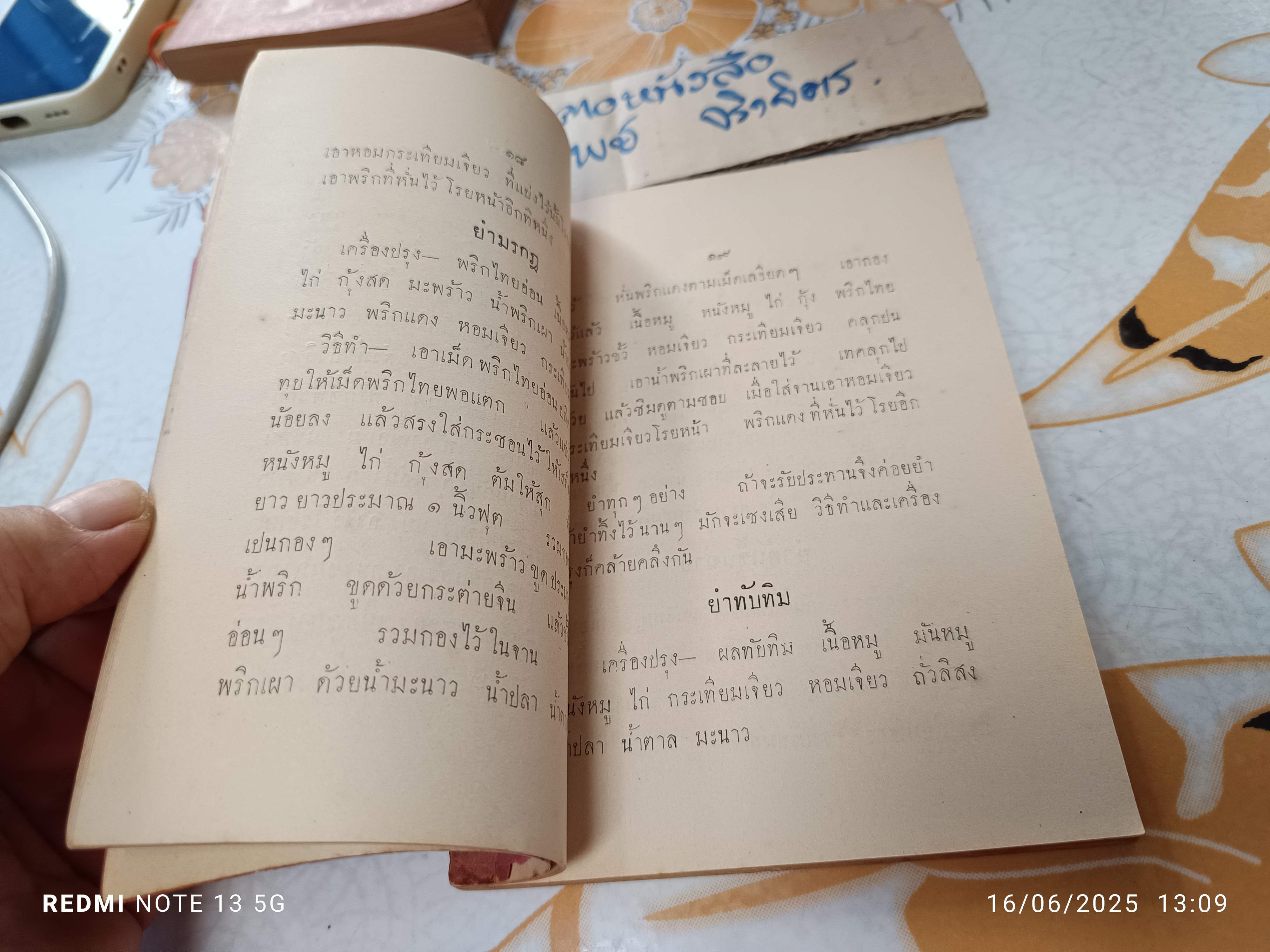 ตำรากับเข้า นารี นพรัตน์ เล่ม 1 เรียบเรียงโดย มาลา, วัลย์ พิมพ์ครั้งที่ 2/2472 (จำนวน 1,000 ฉบับ) **สินค้าหมด**