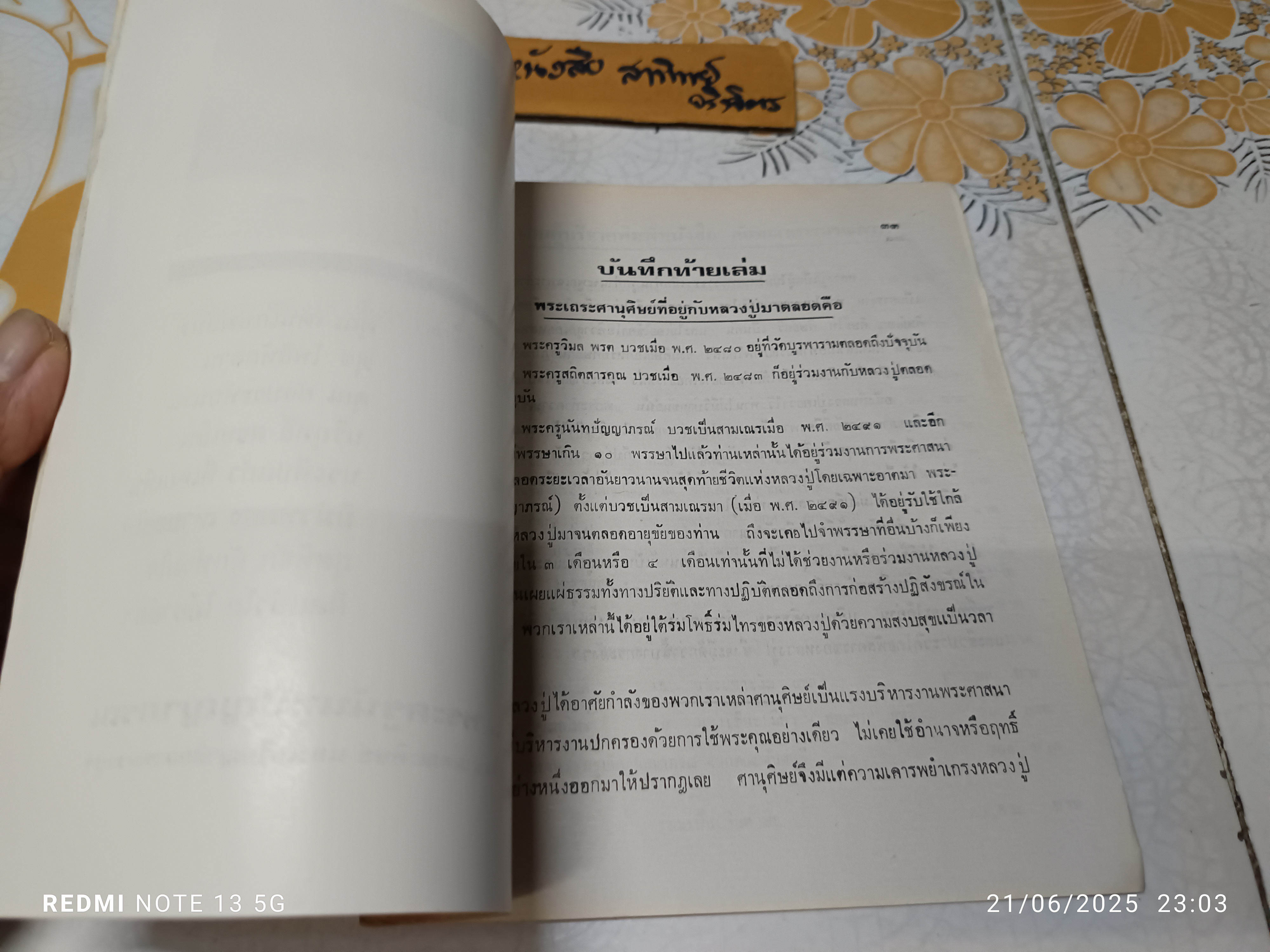 ลักษณาการมรณภาพ ของหลวงปู่ พระราชวุฒาจารย์หลวงปู่ดูลย์ อตุโล วัดบูรพาราม จ.สุรินทร์ บันทึกโดย พระครูนันทปัญญาภรณ์ **สินค้าหมด**
