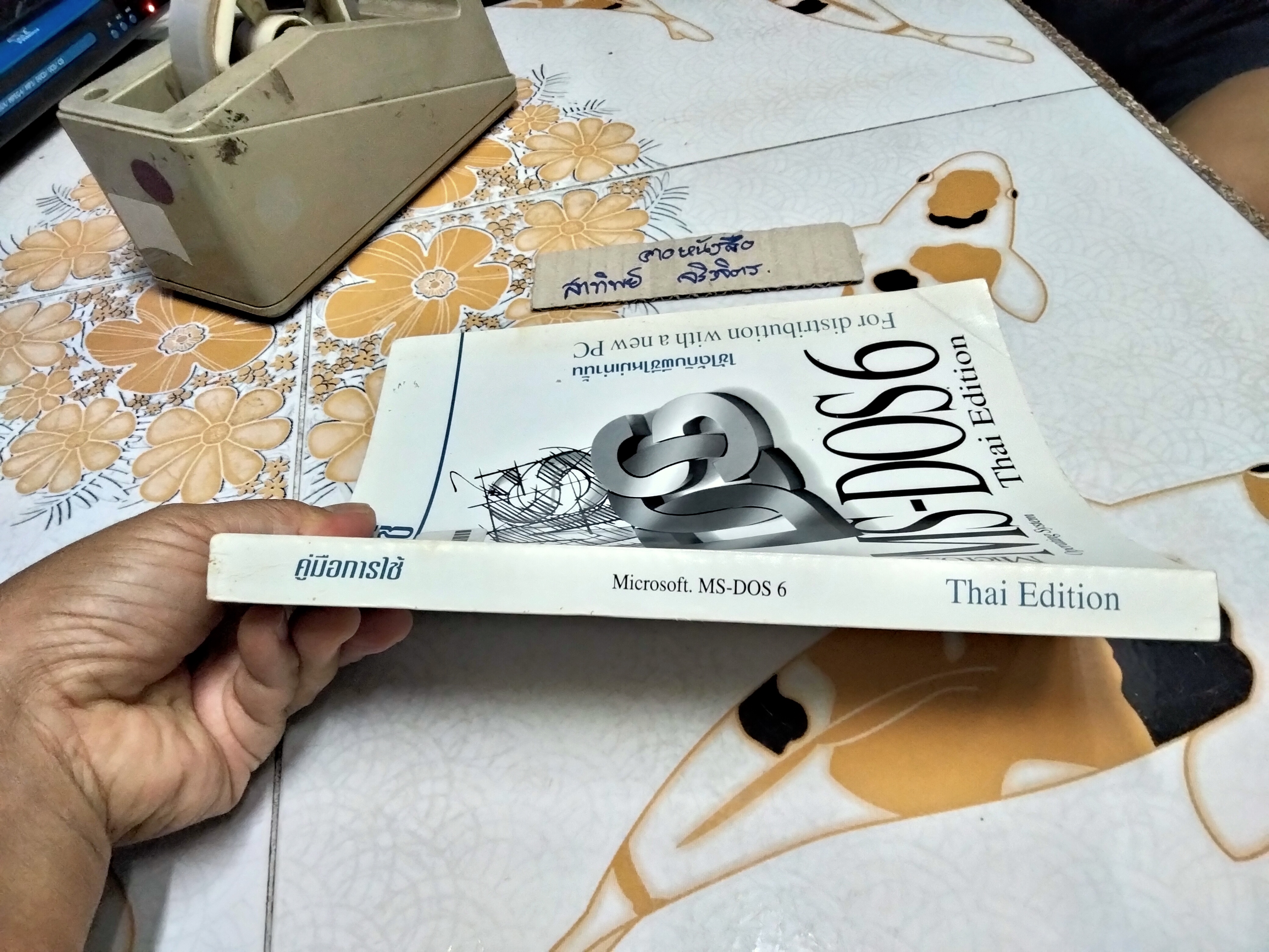 คู่มือการใช้ MS-DOS 6 ฉบับภาษาไทย **สินค้าหมด**