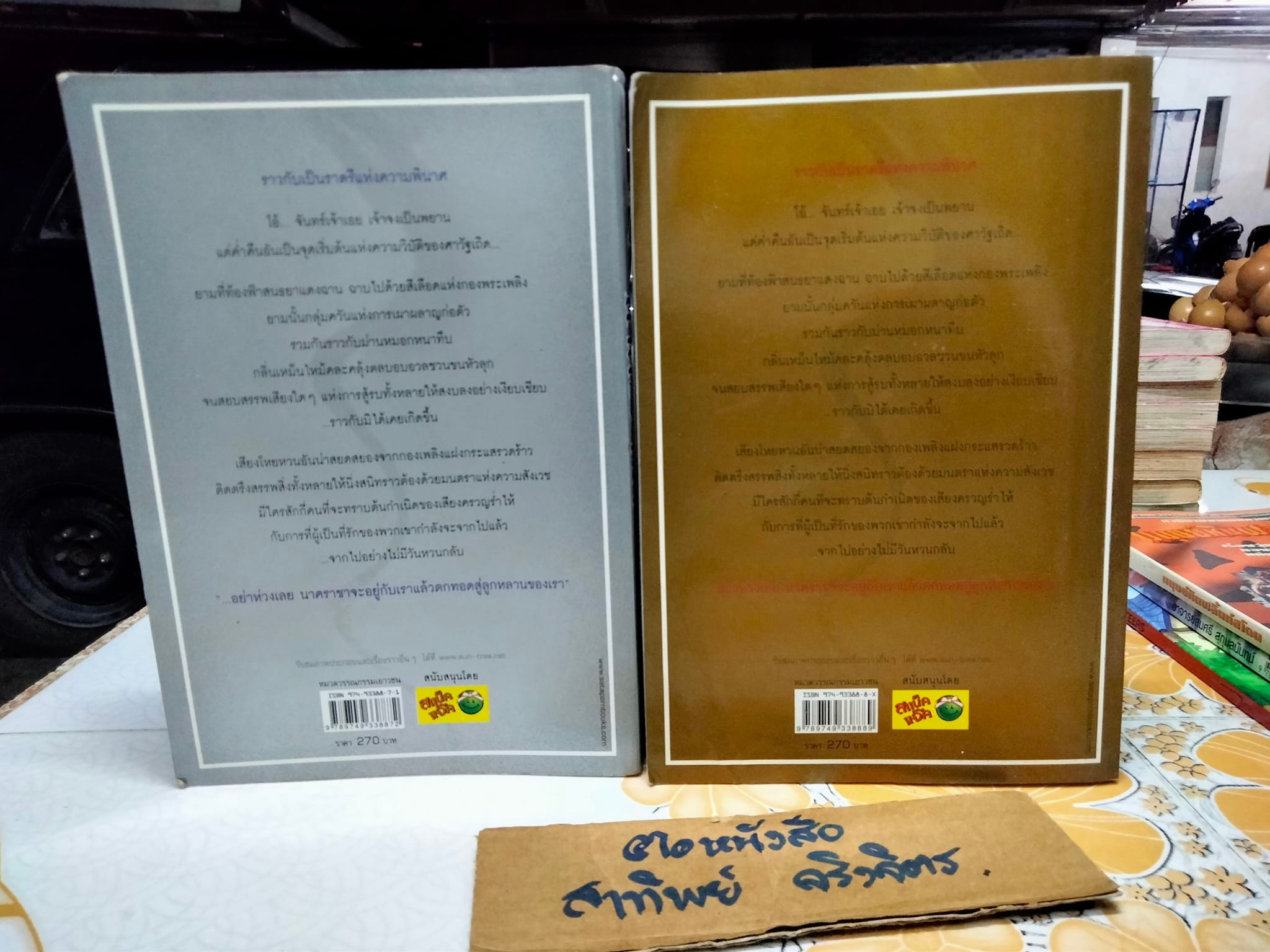 นาคราชา 2 เล่มจบ - Rabbit เขียน **สินค้าหมด**