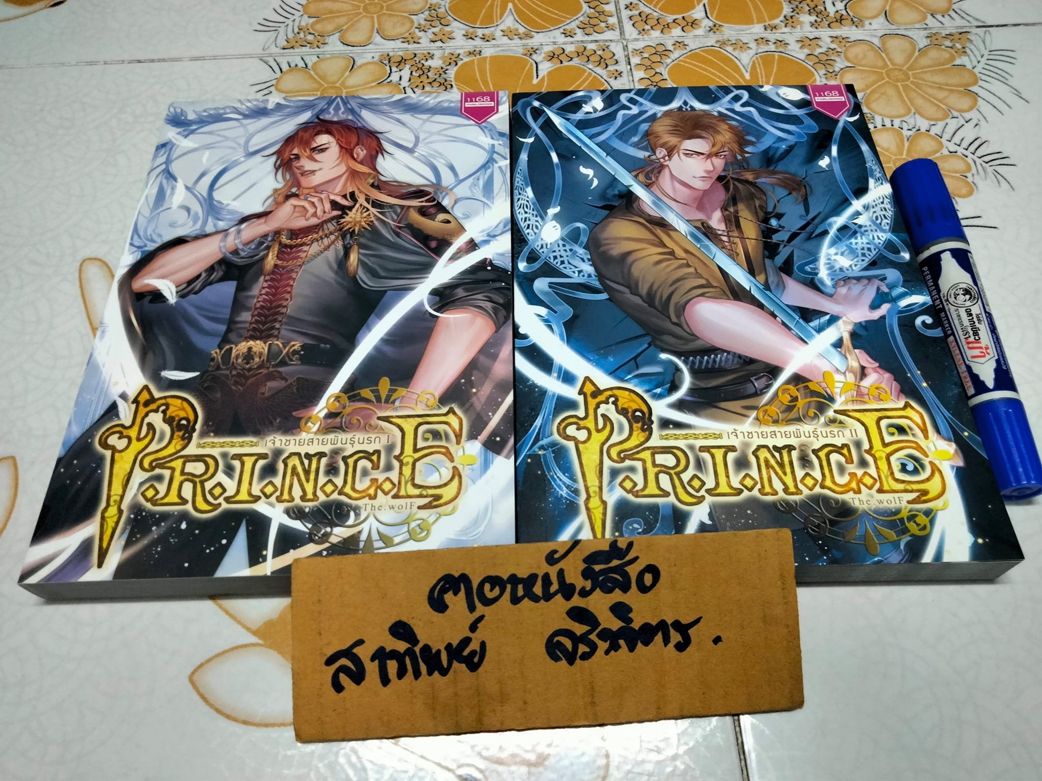 เจ้าชายสายพันธุ์นรก (2 เล่มจบ)