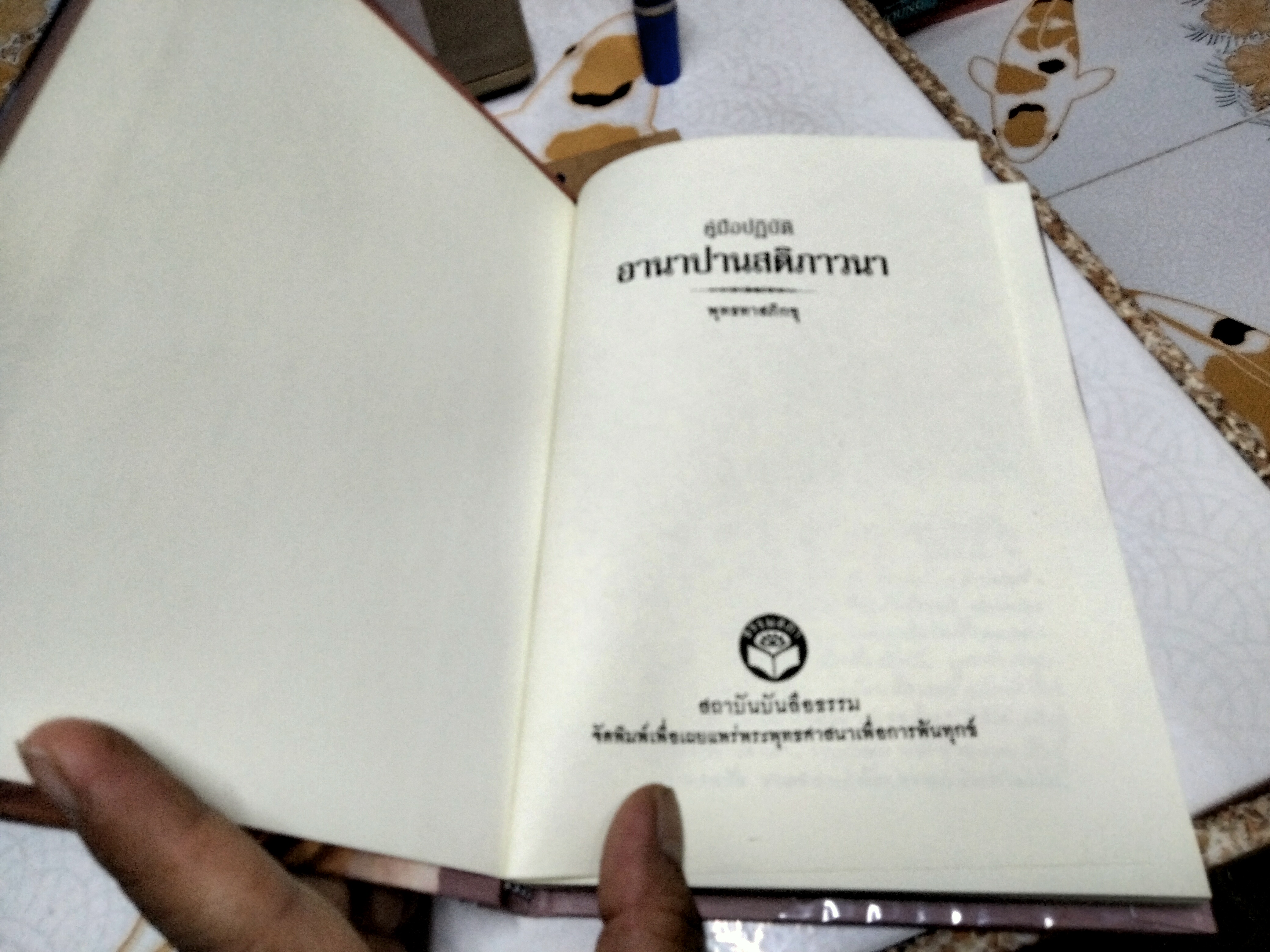 คู่มือปฏิบัติอานาปานสติ (ปกแข็ง) ...การหายใจที่ดับทุกข์ได้โดยใช้อานาปานสติ ผู้เขียน พุทธทาสภิกขุ
