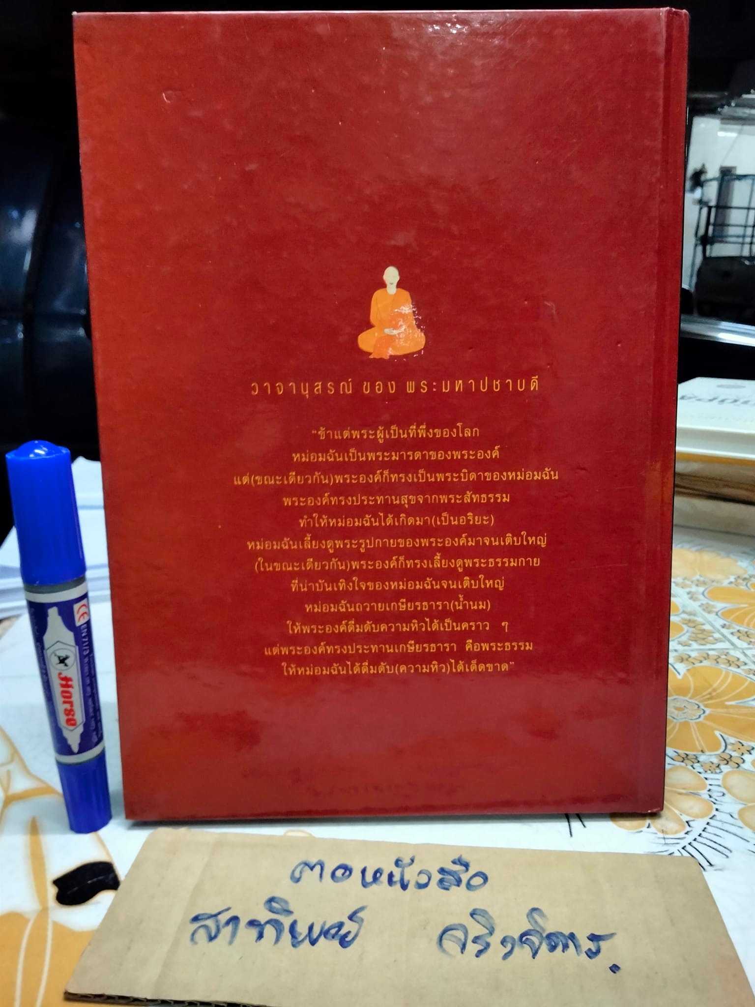 ภิกษุณี-พุทธสาวิกาครั้งพุทธกาล โดย บรรจบ บรรณรุจิ **สินค้าหมด**