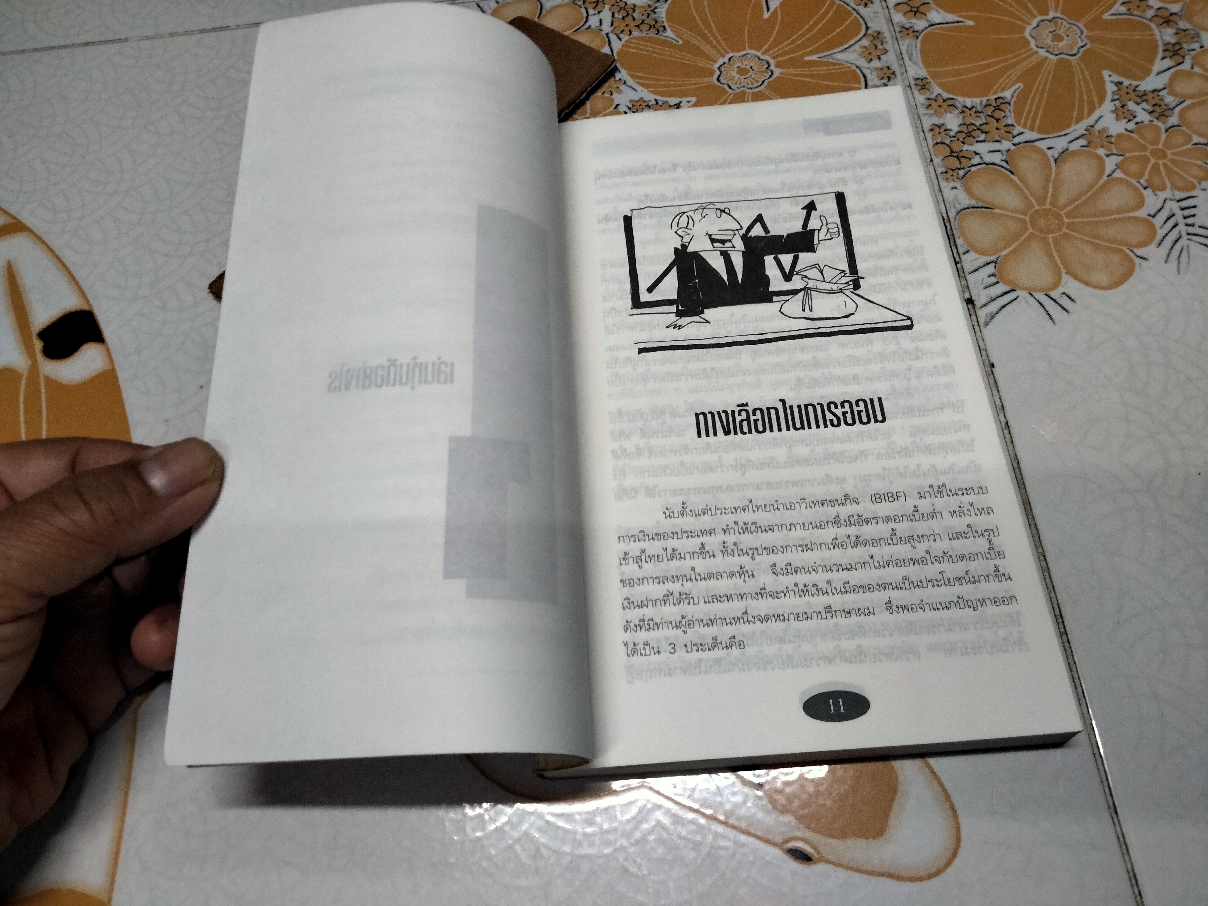 สารพันปัญหาหุ้น โดย เสรี ลีลาลัย - พิมพ์ครั้งแรก 2537 **สินค้าหมด**