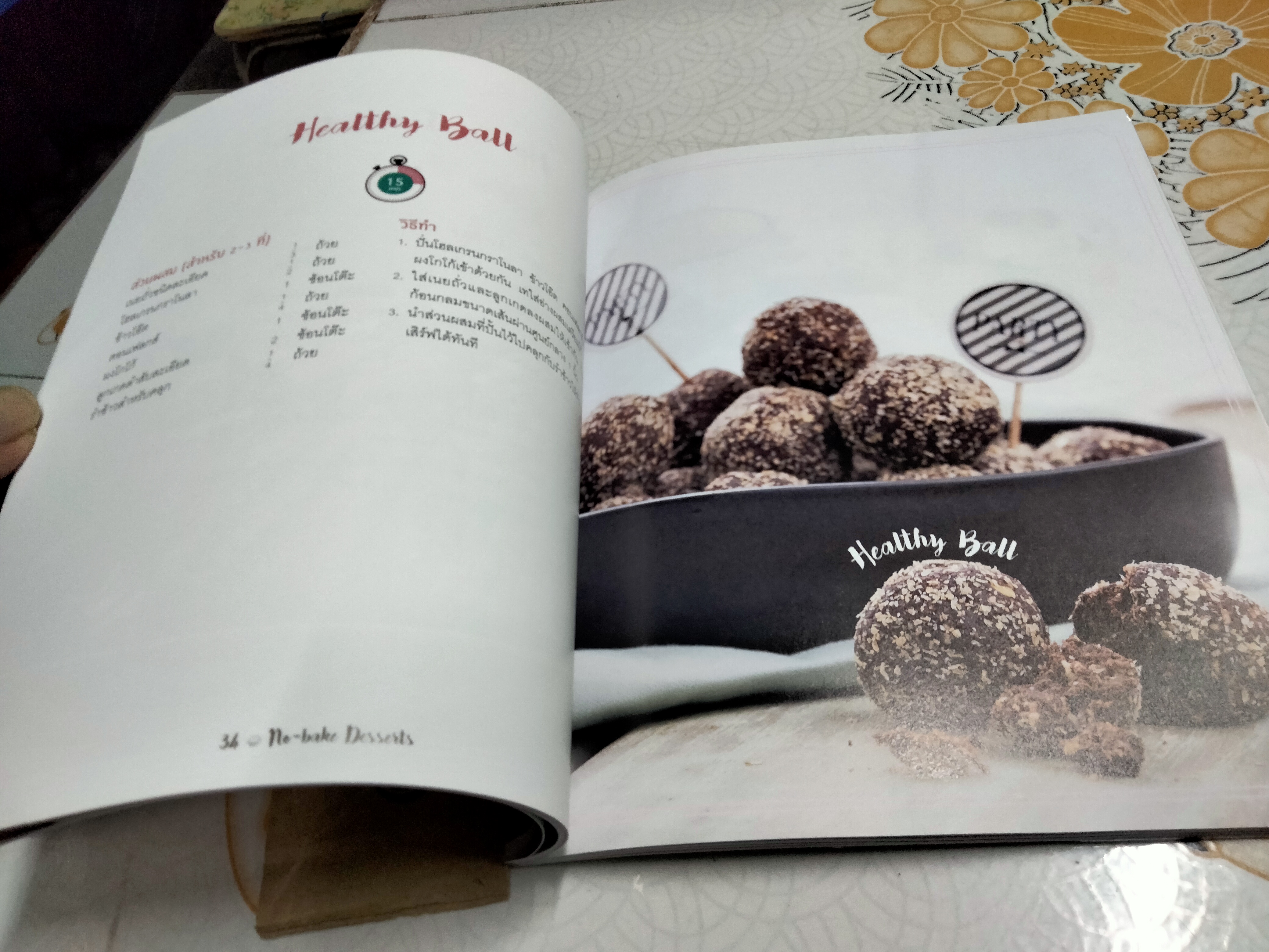 ขนมหวาน 15 นาที Amarin Cuisine **สินค้าหมด**