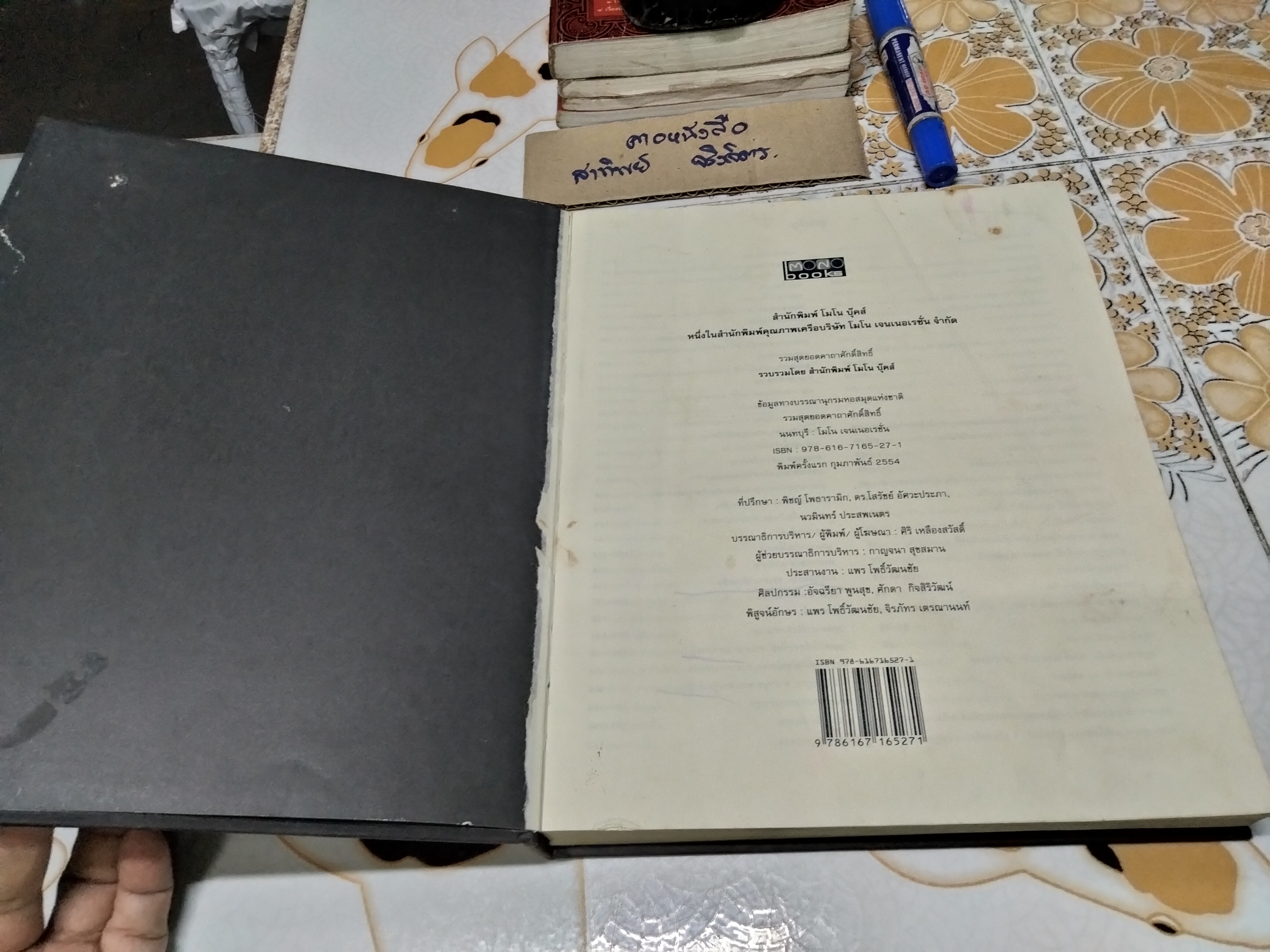 รวมสุดยอด พระคาถาศักดิ์สิทธิ์ กว่า 400 คาถา (ปกแข็ง) **สินค้าหมด**