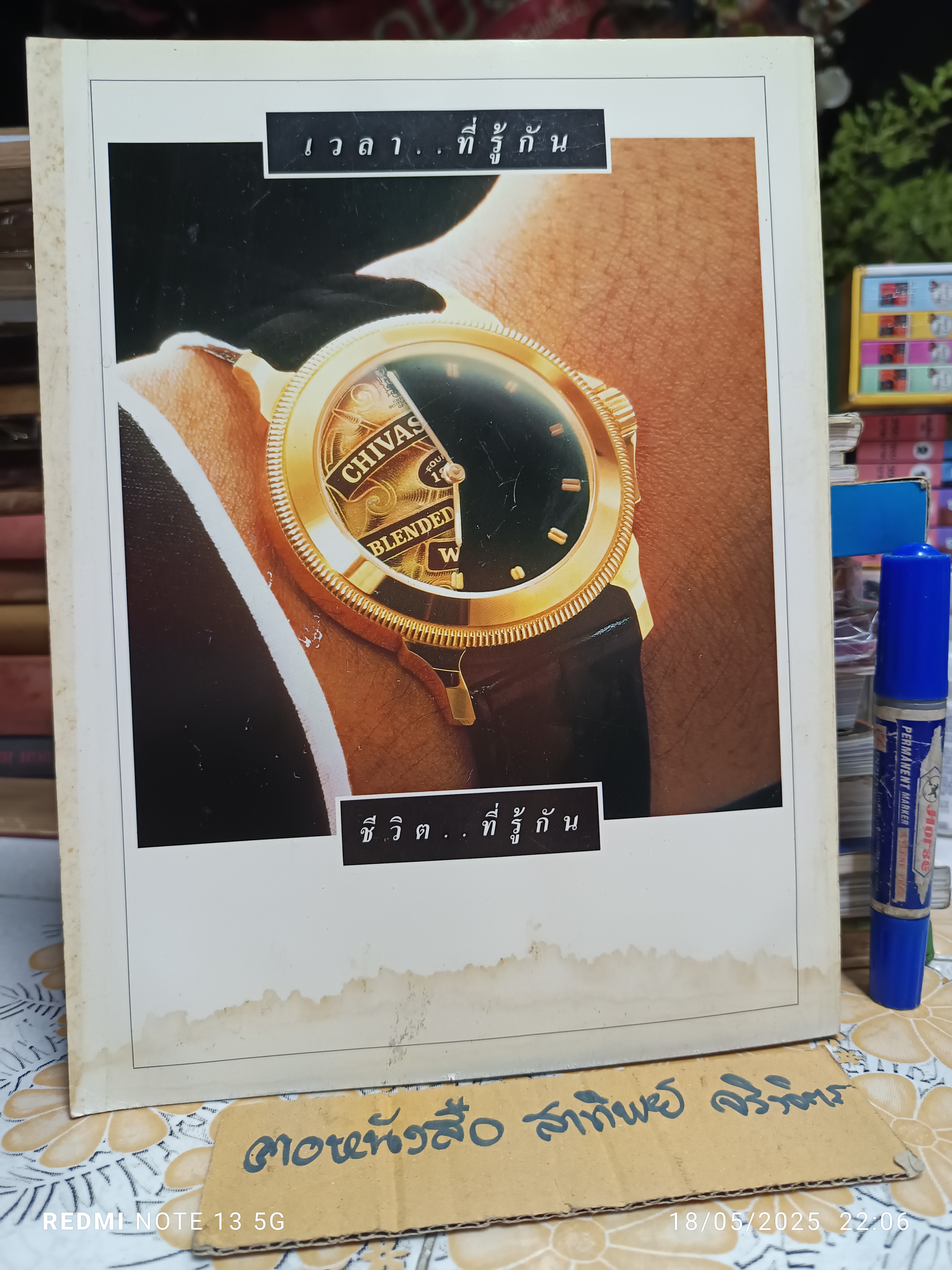 นิตยสารแพรว ปก เพ็ญพักตร์ ศิริกุล ปีที่ 13 ฉบับที่ 309 / 10 กรกฎาคม 2535 ** ปกหลังมีคราบน้ำ