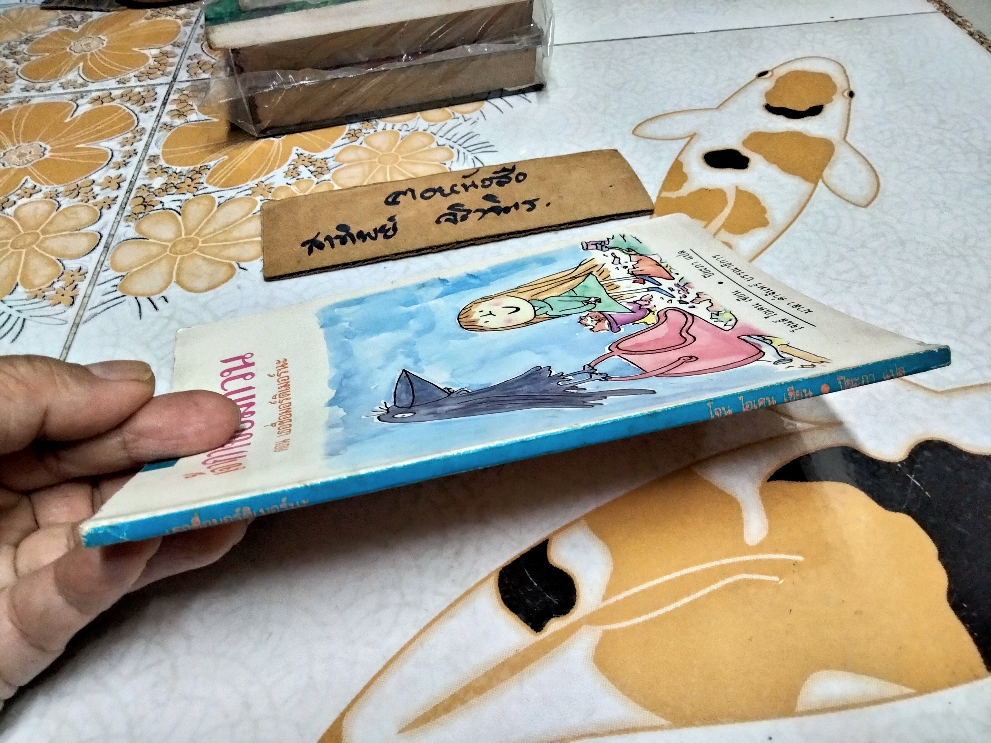 เจ้ากาจอมกวน ตอน เธอชื่อมอร์ติเมอร์นะ TALES OF ARABEL'S RAVEN โจนส์ ไอเคน เขียน / ปิยะภา แปล พิมพ์ครั้งแรก 2534 **สินค้าหมด**