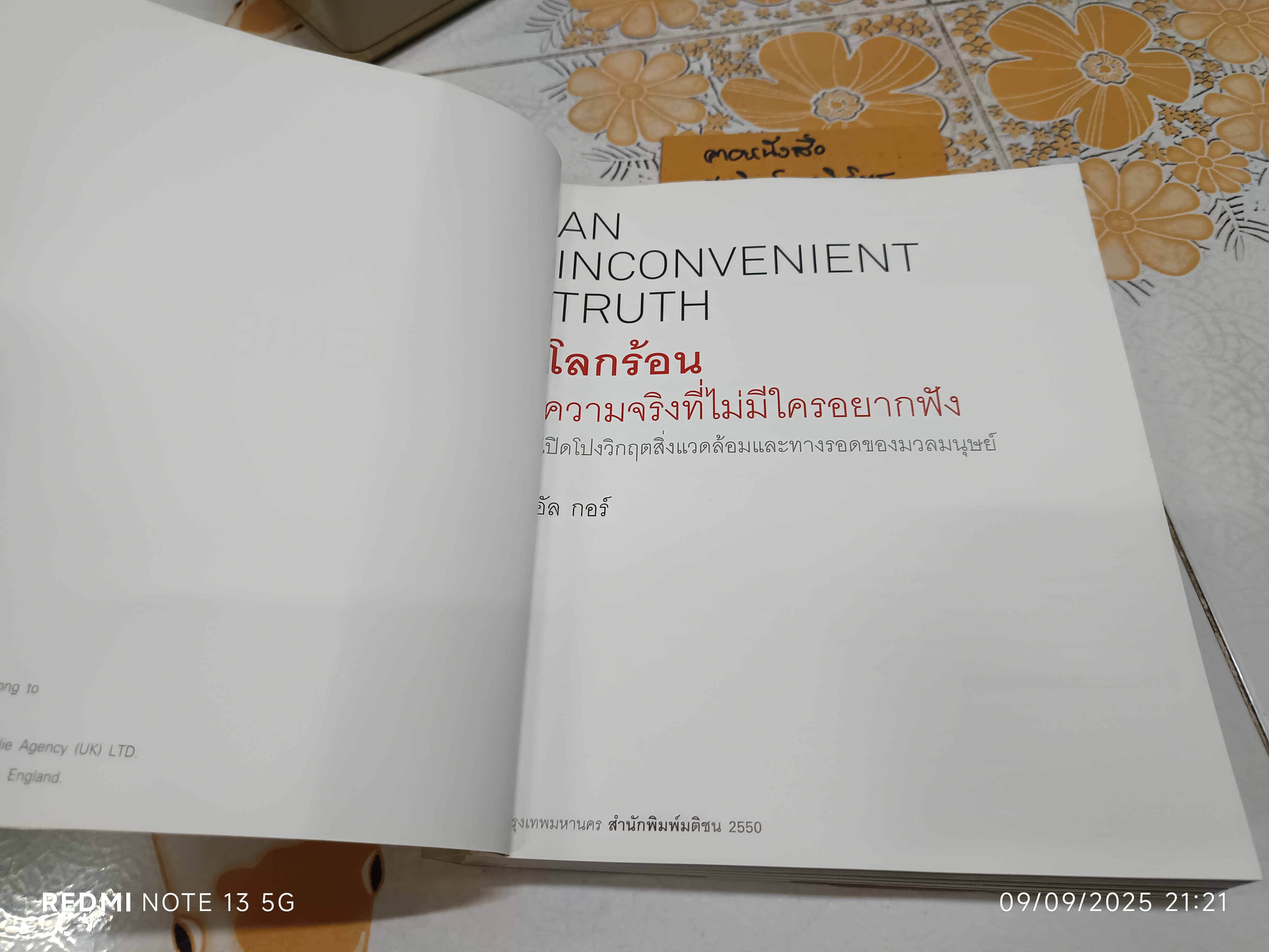 โลกร้อน ความจริงที่ไม่มีใครอยากฟัง" (An Inconvenient Truth) โดย : อัล กอร์ เขียน