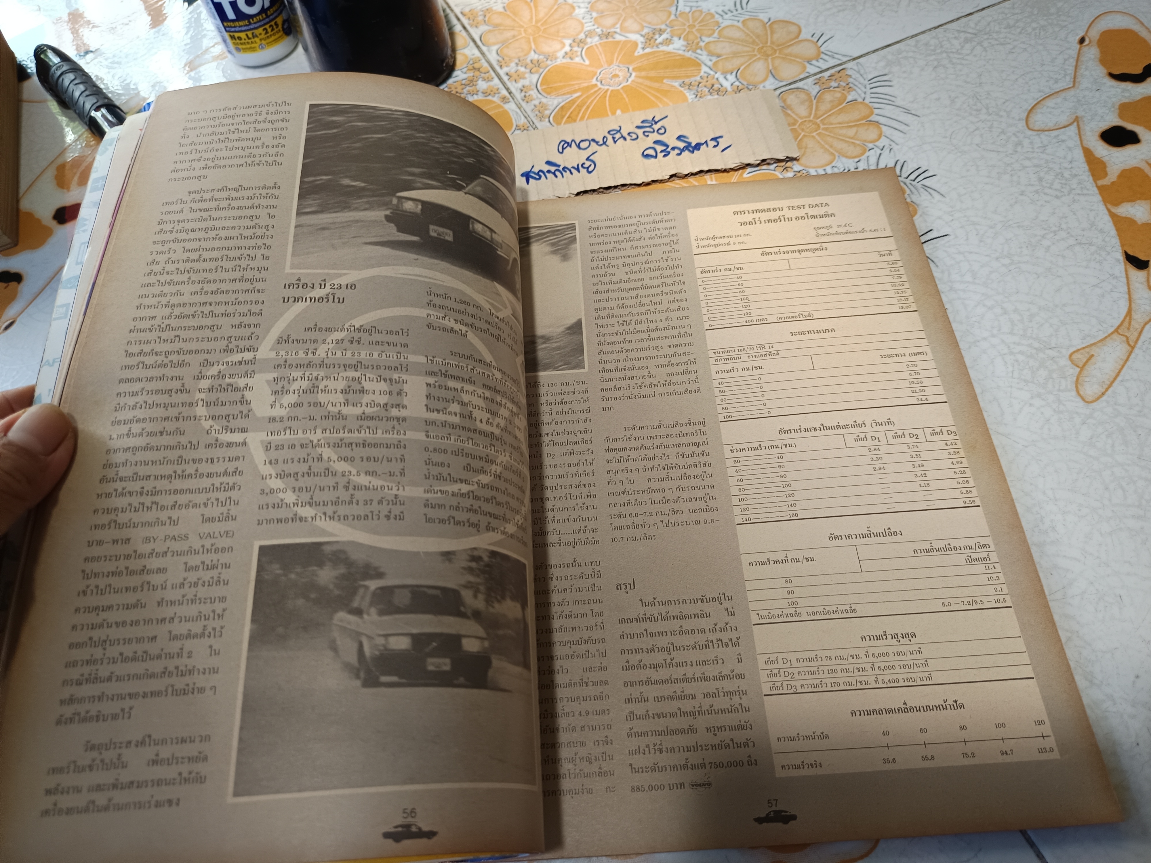 รวมทดสอบเปรียบเทียบรถ '84-'85 ยวดยานฉบับพิเศษ