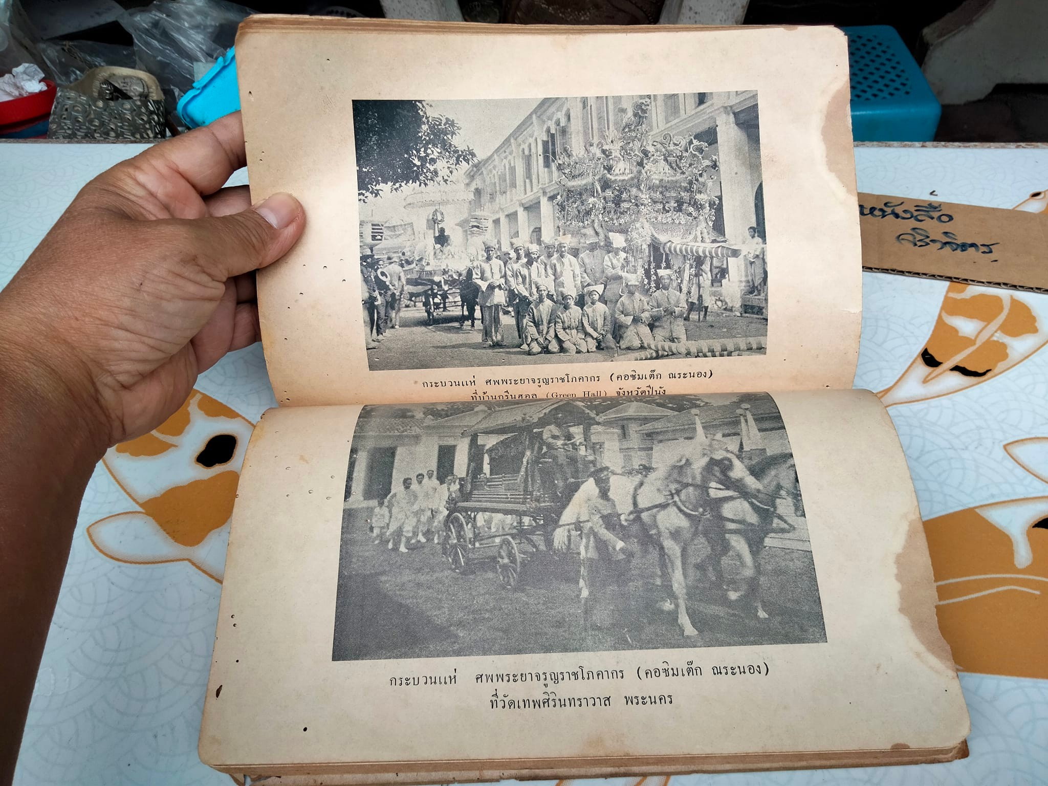 ประชุมพงศาวดาร ภาคที่ 50 เรื่องตำนานเมืองระนอง