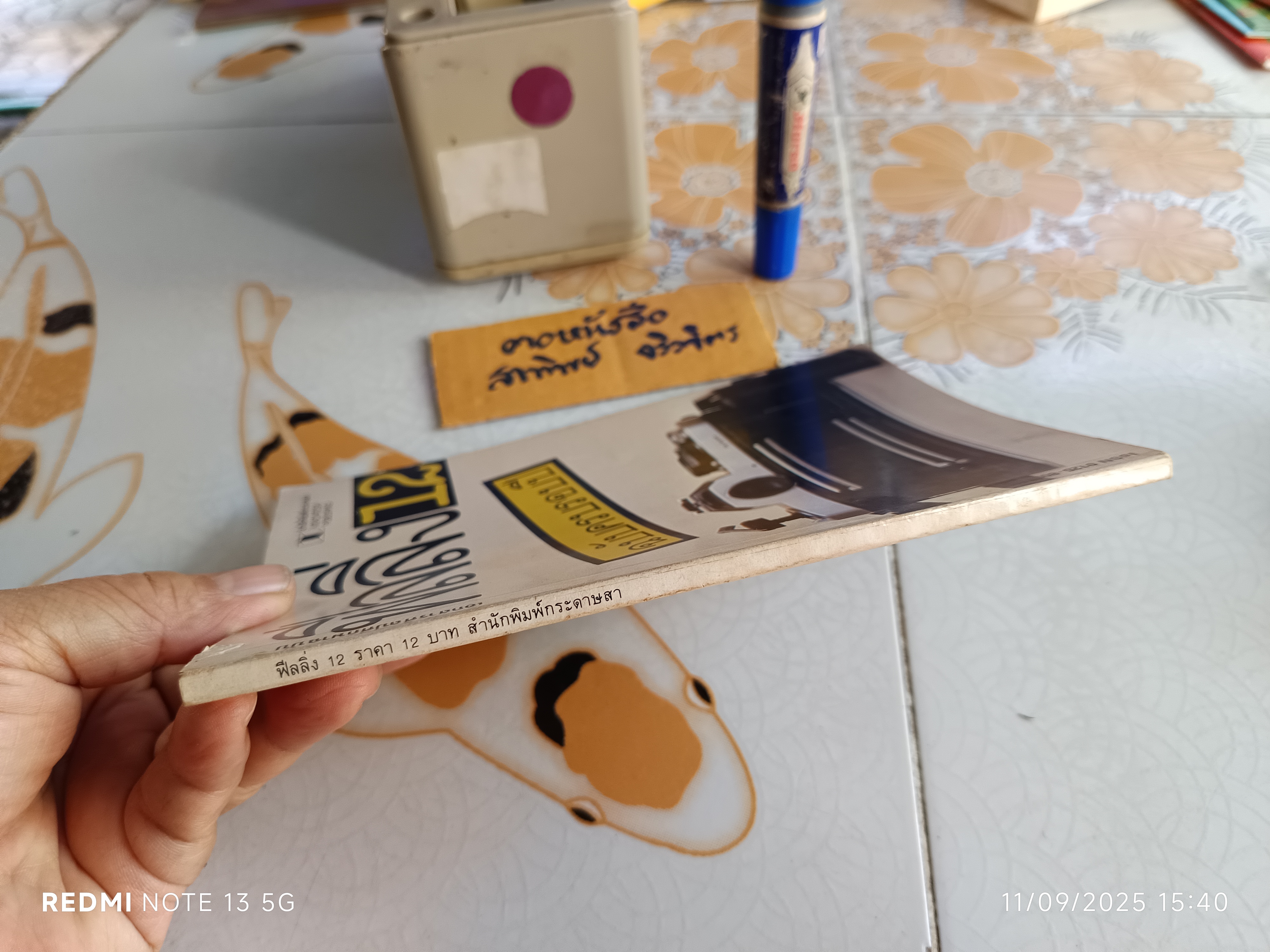 นิตยสารฟีลลิ่ง ฉ.12 (Feeling 12) ฉบับพิเศษ: ฉบับครบรอบปี