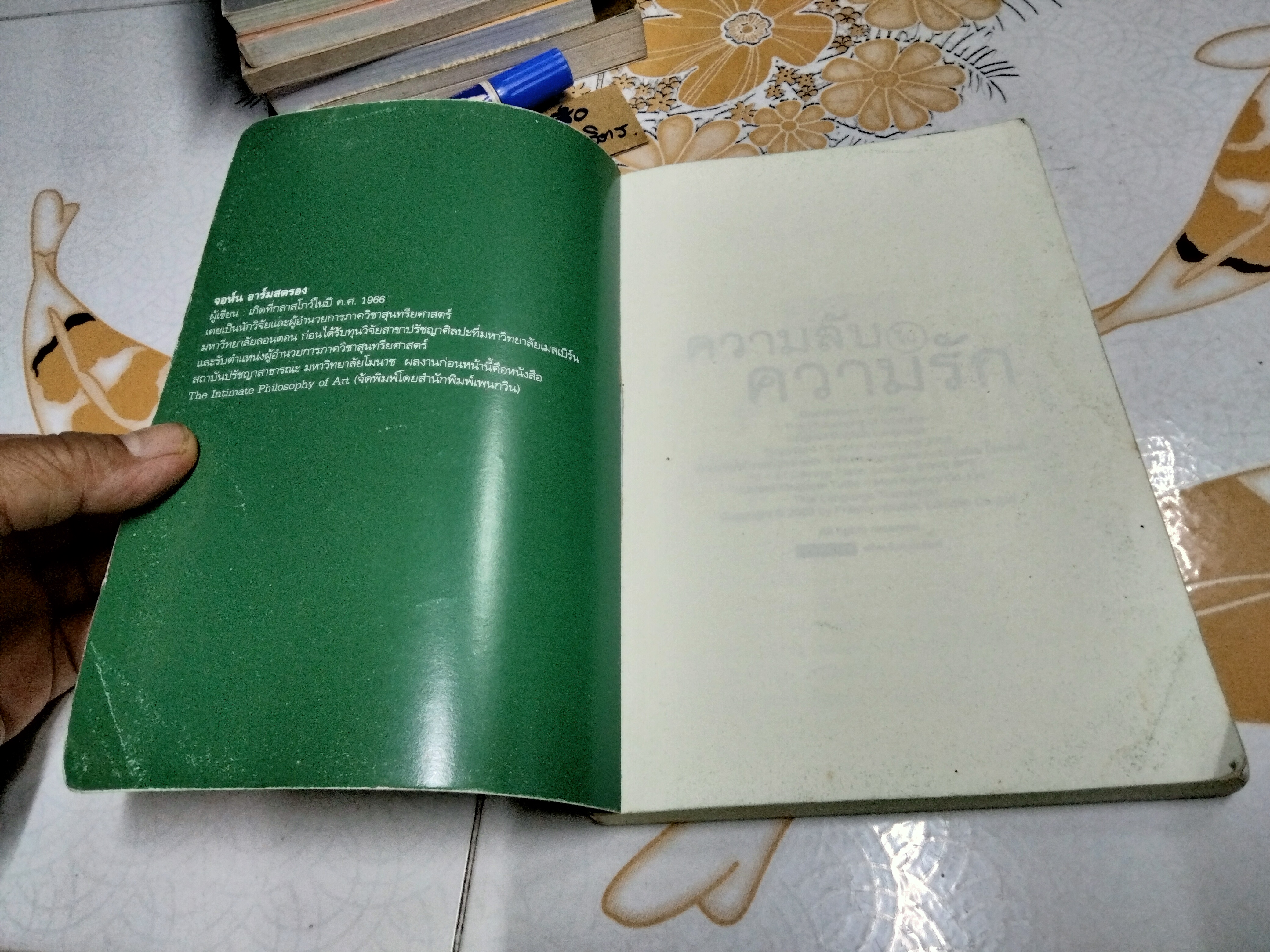 ความลับในความรัก โดย John Armstrong จิระนันท์ พิตรปรีชา แปล , พิมพ์ครั้งแรกพ.ศ 2551 **สินค้าหมด**