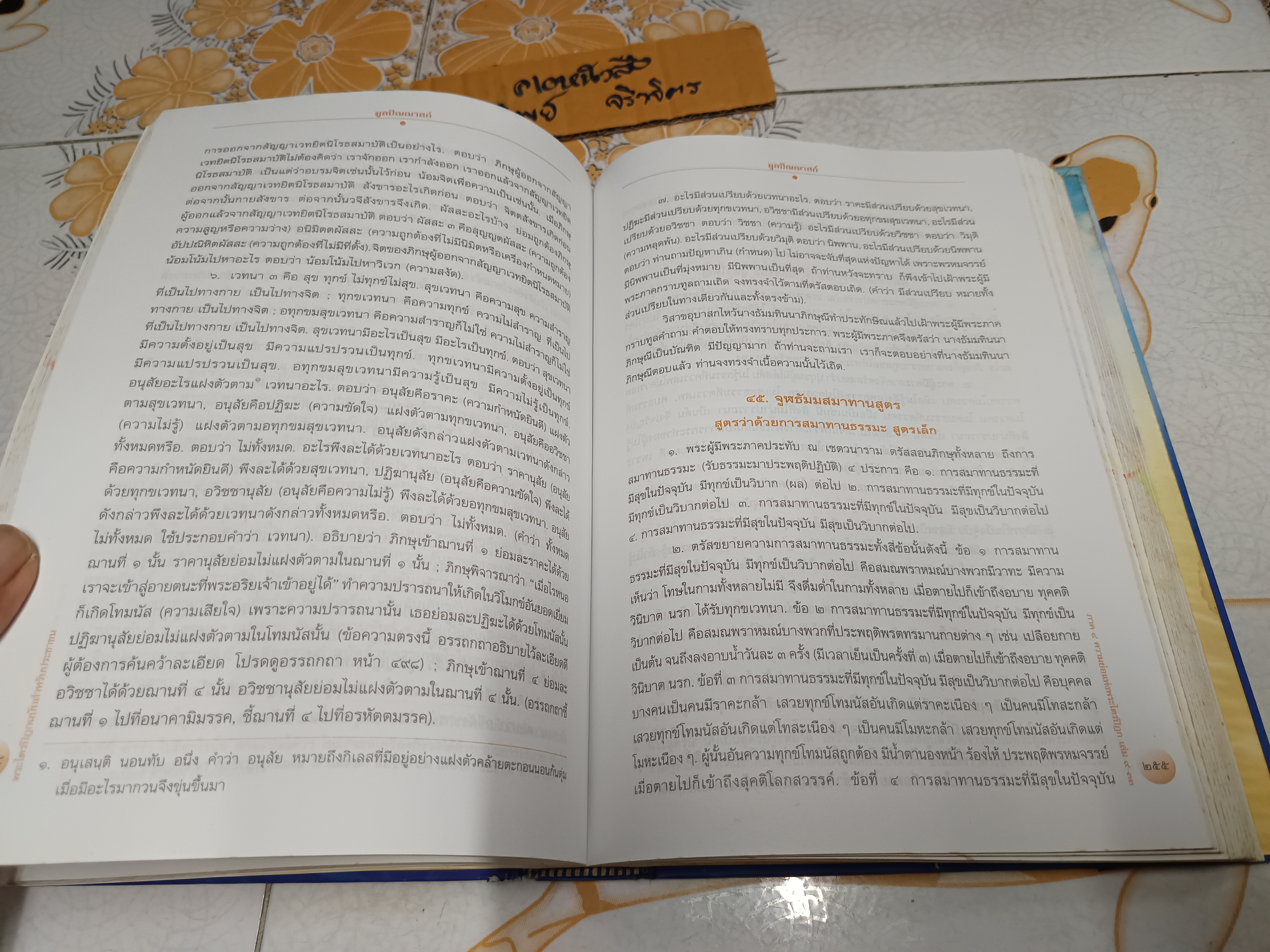 พระไตรปิฎก ฉบับสำหรับประชาชน ตอนว่าด้วยพระสูตร จัดพิมพ์เผยแพร่โดย กรมการศาสนากระทรวงวัฒนธรรม พ. ศ. 2548 **สินค้าหมด**