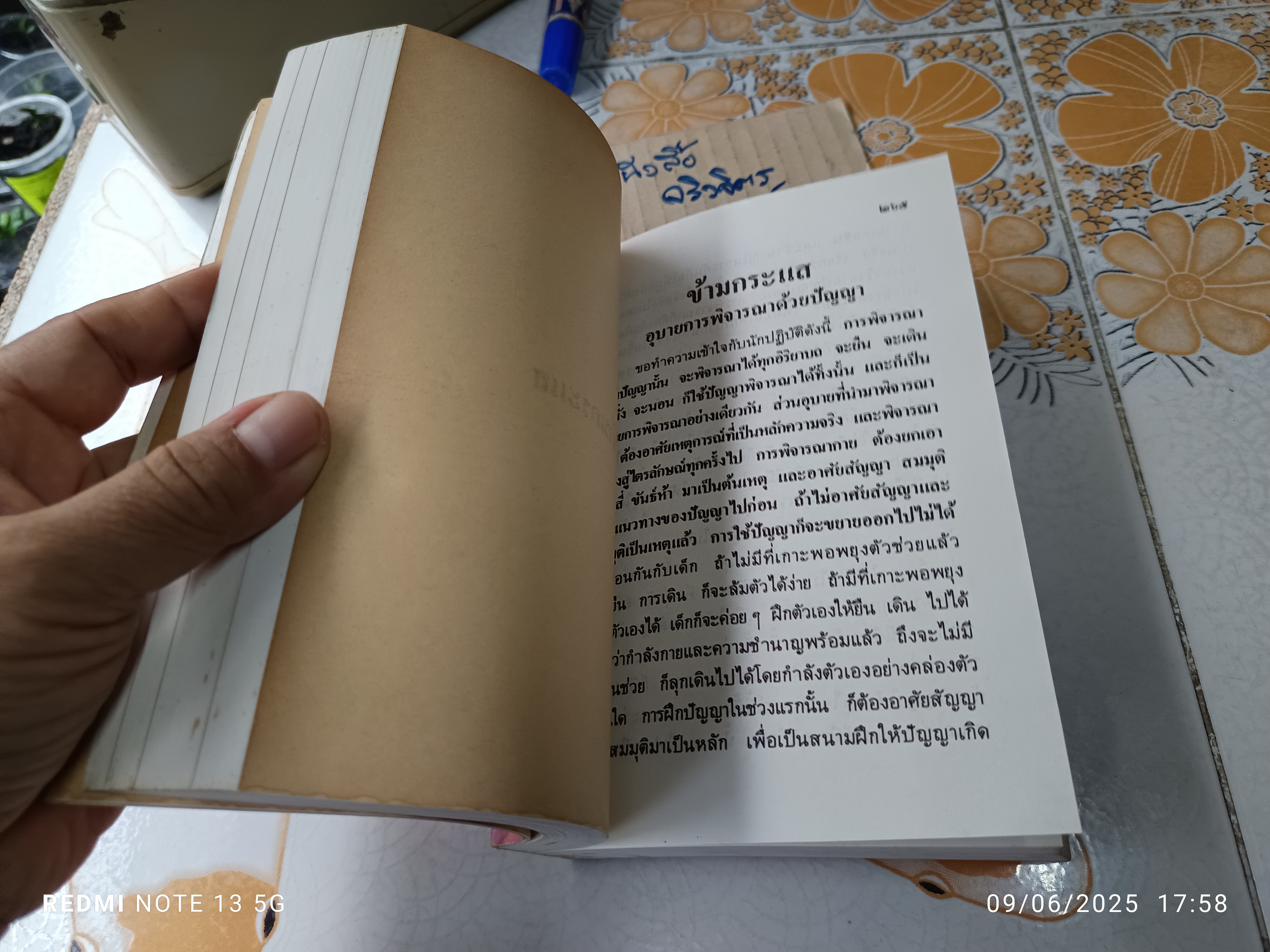 ความกตัญญูกตเวที เป็นรากแก้วของคนดี - หนังสืออนุสรณ์งานพระราชทานเพลิงศพ พระภาวนาปัญญาวิสุทธิ์ (อำพัน อาภรโณ) **สินค้าหมด**