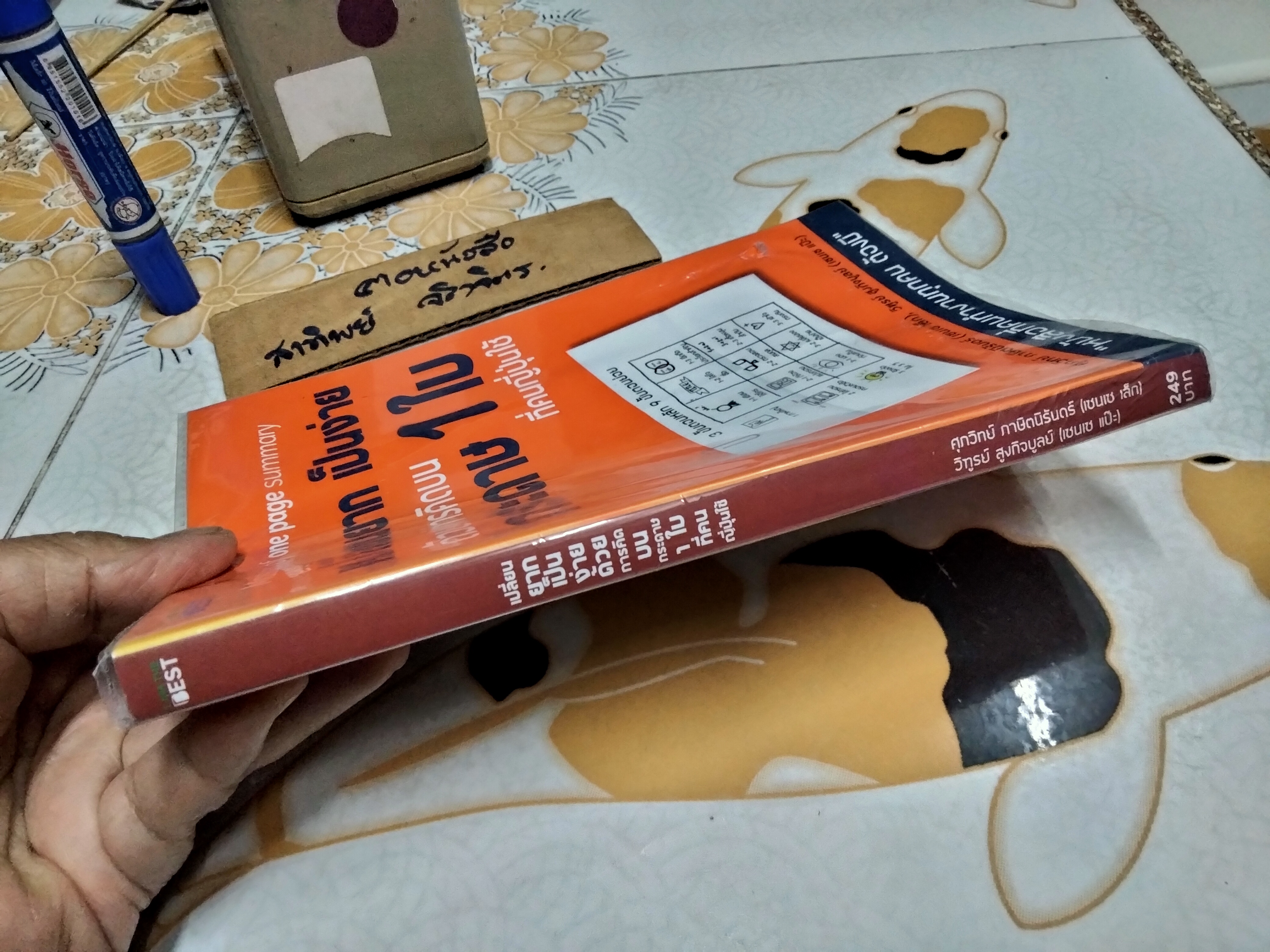 เปลี่ยนยากเป็นง่าย ด้วยการคิดบนกระดาษ 1 ใบ ที่คนญี่ปุ่นใช้ ศุภวิทย์ ภาษิตนิรันดร์ และคณะ แปล พิมพ์ครั้งแรก พ.ศ.2561