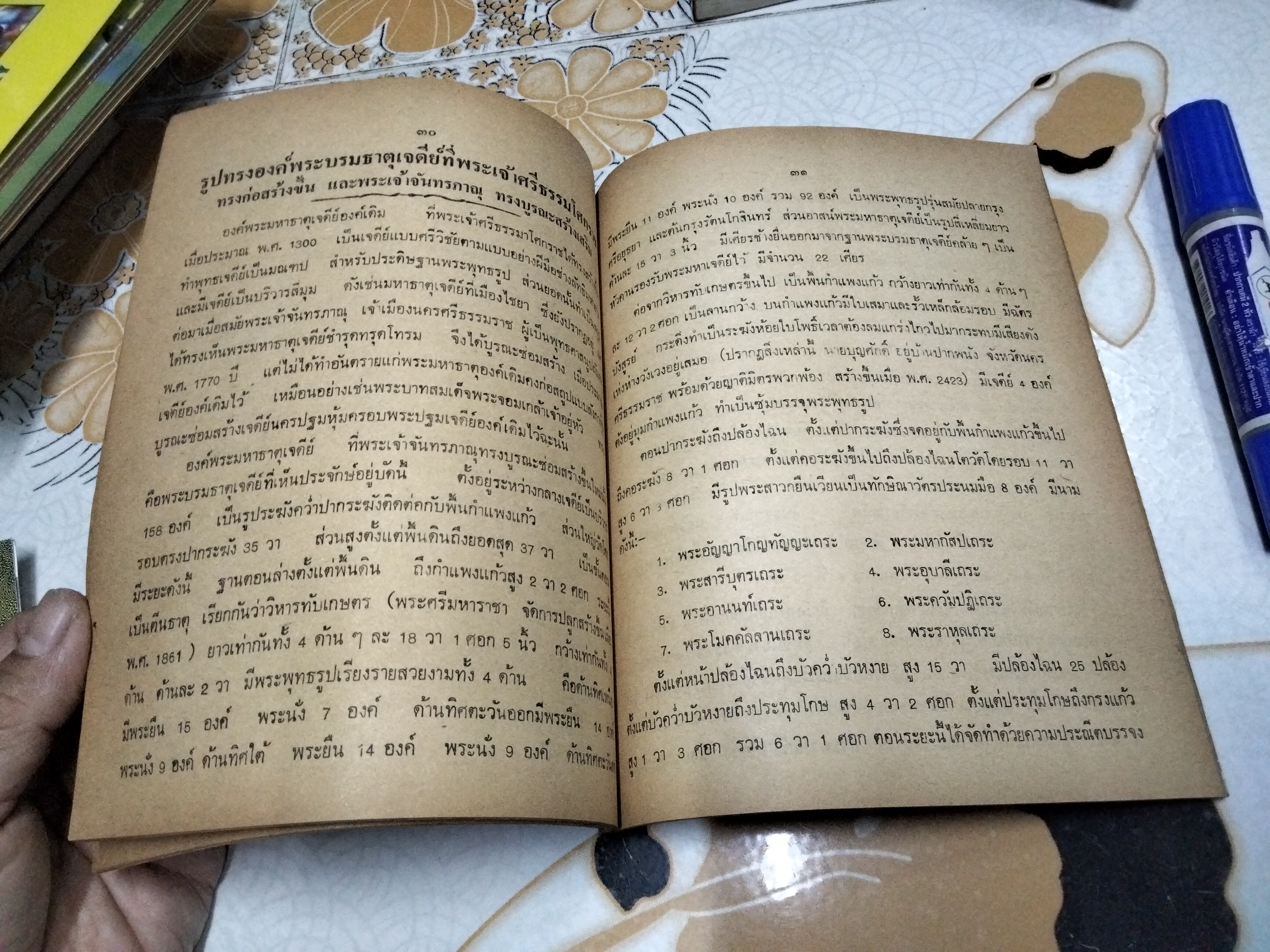 หนังสือ ประวัติและตำนาน วัดมหาธาตุวรมหาวิหาร นครศรีธรรมราช โดย พระราชวินัยเวที เจ้าอาวาสวัดมหาธาตุวรมหาวิหาร **สินค้าหมด**