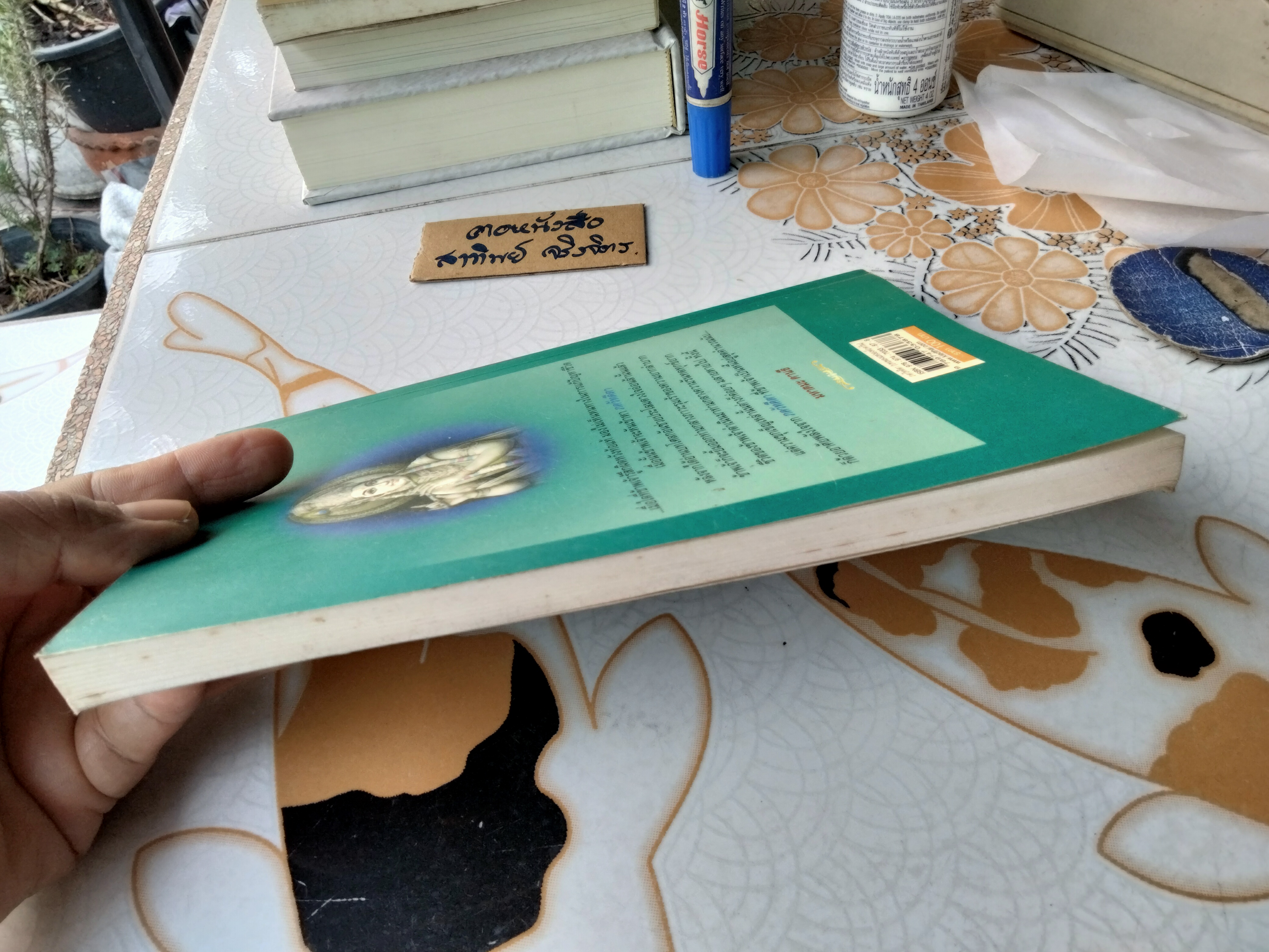 ภควัทคีตา (บทเพลงแห่งองค์ภควัน) สมภาร พรมทา แปลและเรียบเรียง สำนักพิมพ์ ศยาม พิมพ์ครั้งทีที 5/2550 **สินค้าหมด**