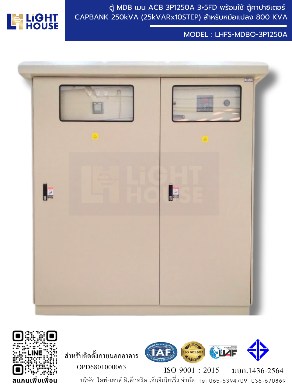 ตู้ MDB MAIN ACB 3P1250A 3+5FD Capacitor Bank 250kVA (25kVARx10STEP) สำหรับหม้อแปลง 800 KVA