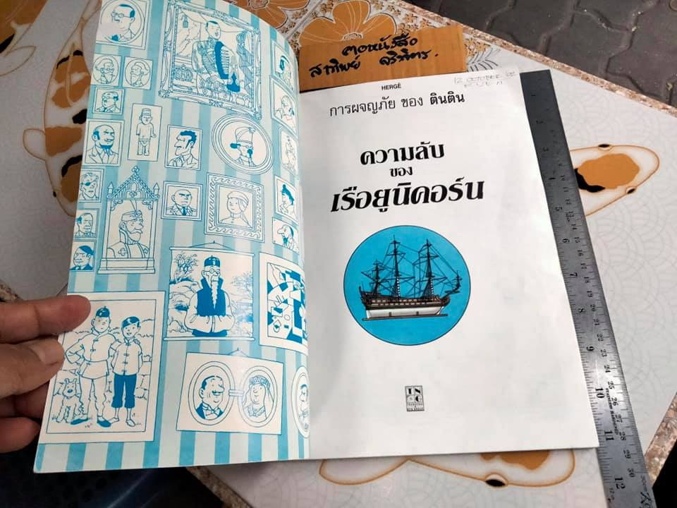 การผจญภัยของตินติน ตอน ความลับของเรือยูนิคอร์น**สินค้าหมด**