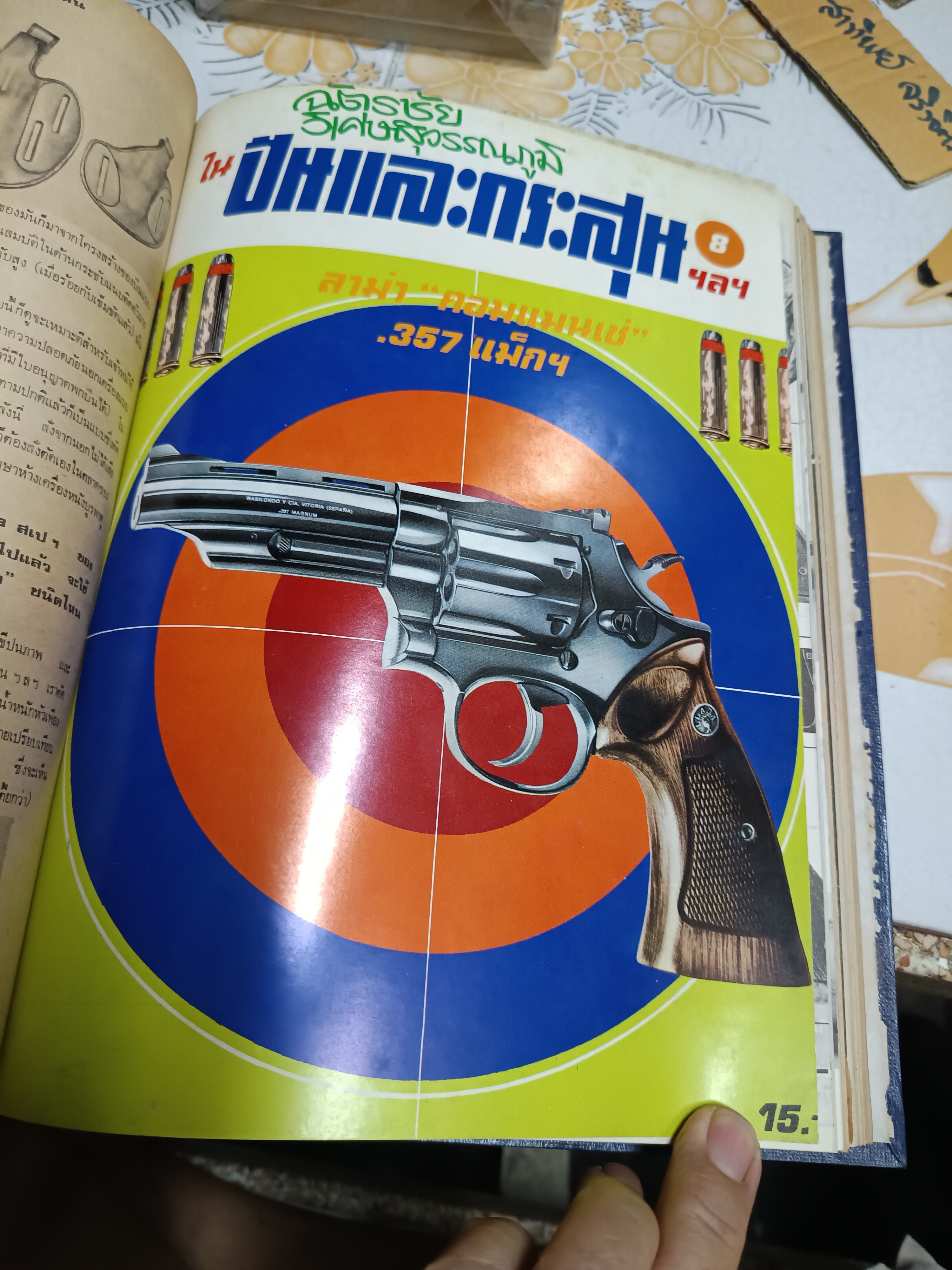 ปืนและกระสุนรวมเล่ม (ฉบับผ่าปืน) จัดทำโดย ฉัตรชัย วิเศษสุวรรณภูมิ (รวมเล่มตั้งแต่เล่ม 1 ถึง 10)