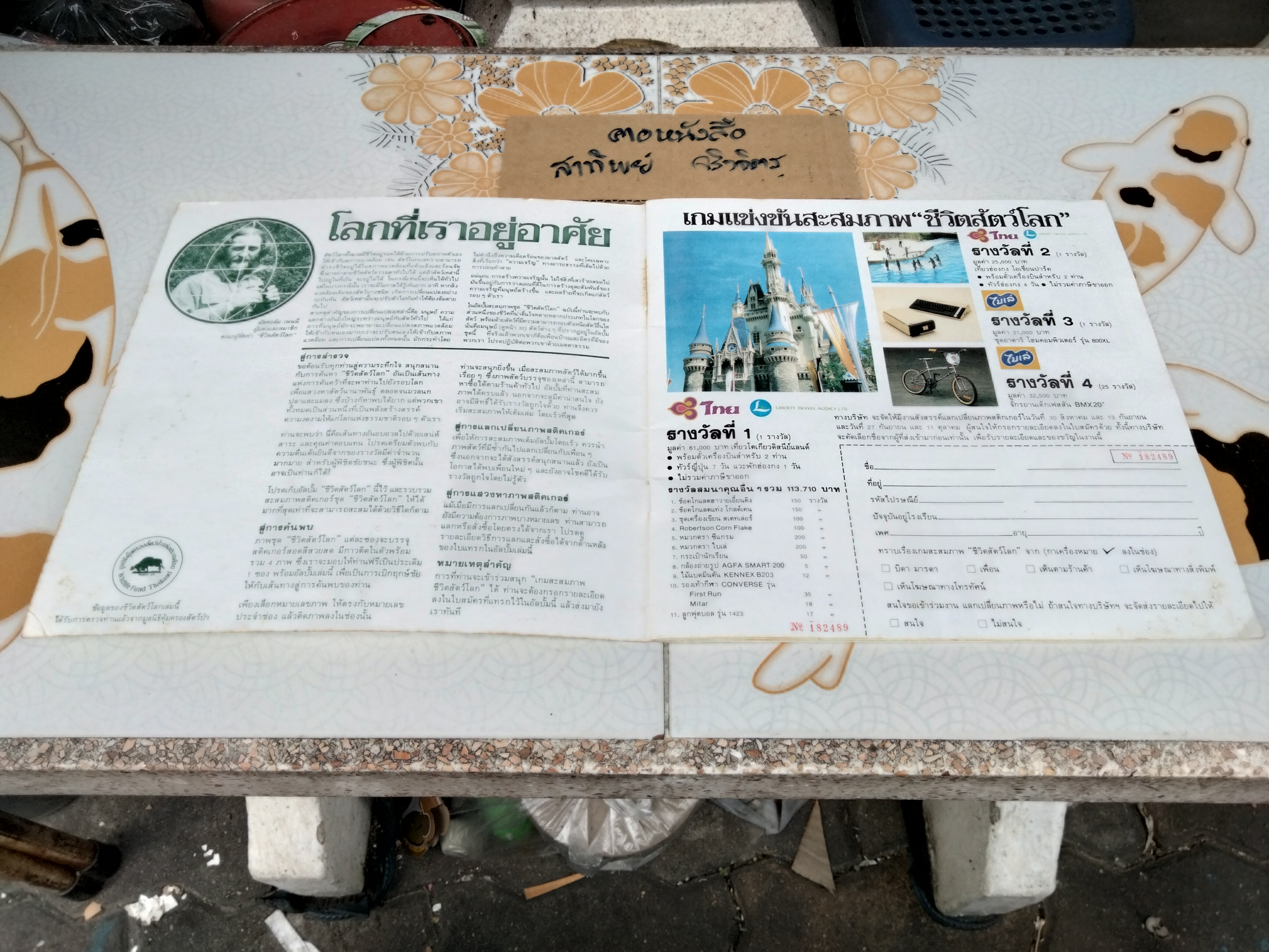 สมุดสะสมสติกเกอร์ ชีวิตสัตว์โลก (แปะสติกเกอร์ 178 รูป จากทั้งหมด 240 รูป) **สินค้าหมด**