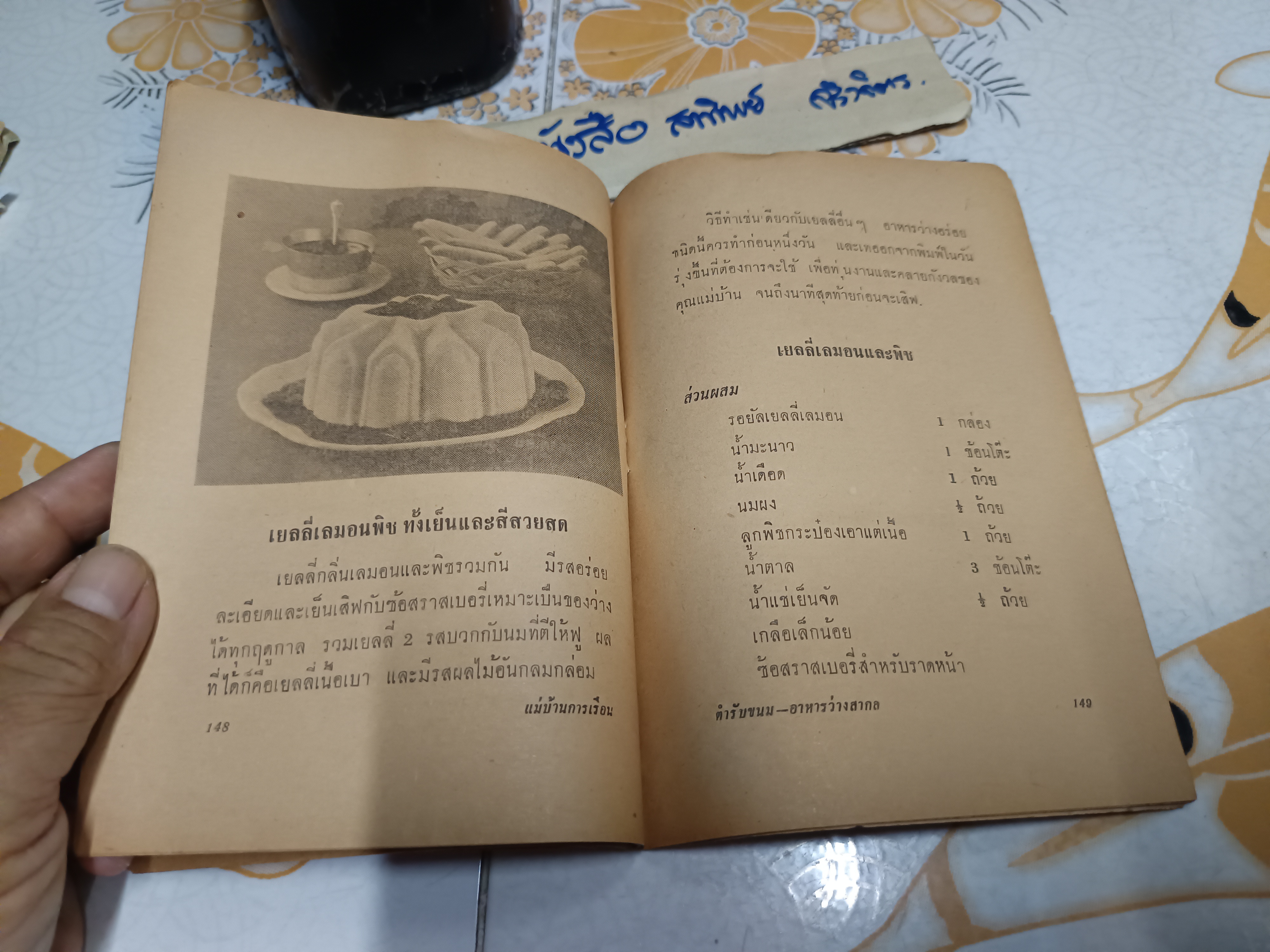 ตำราอาหาร ฉบับคู่แฝด แม่บ้านการเรือน (ขายรวม 2 เล่ม)ิิ**สินค้าหมด **