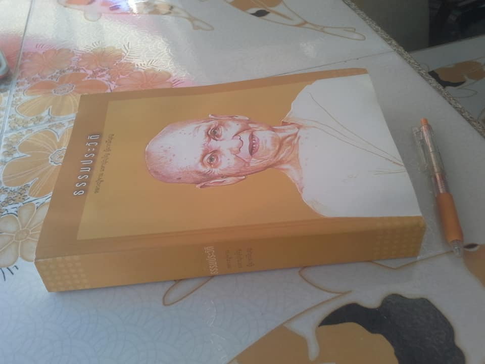 ธรรมประวัติ หลวงปู่จาม มหาปุญโญ ผู้มากมีบุญ **สินค้าหมด**