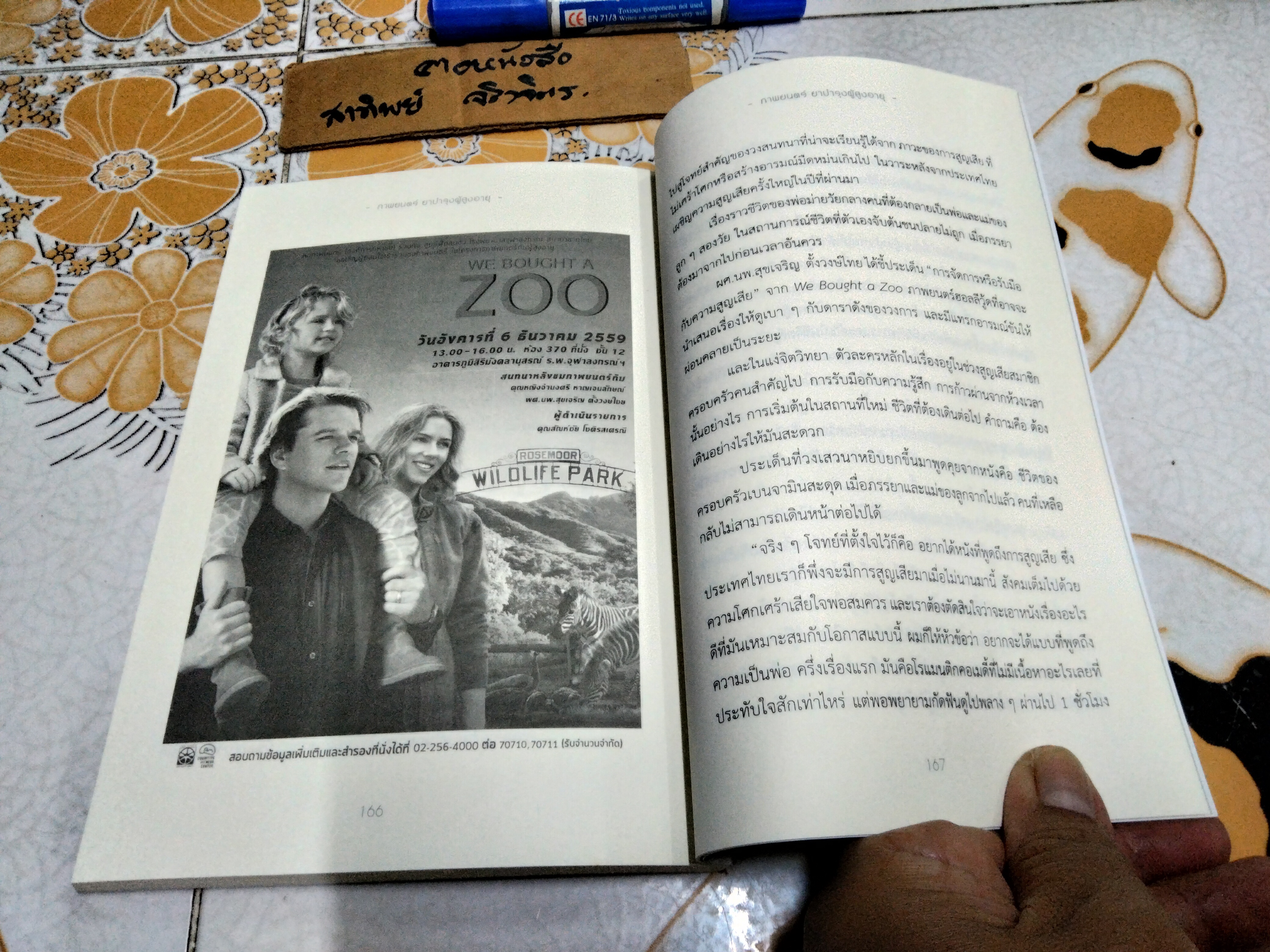 ภาพยนตร์ยาบำรุงผู้สูงอายุ / โดย หอภาพยนตร์(องค์การมหาชน) **สินค้าหมด**