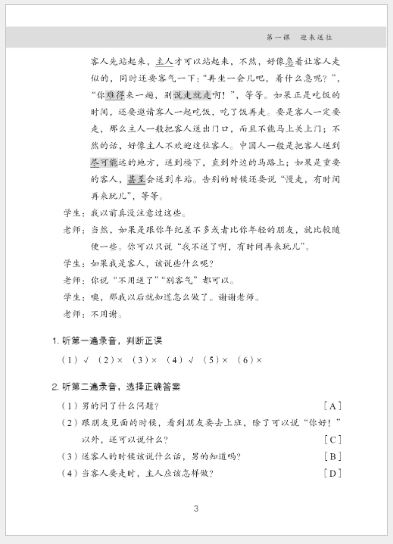 แบบเรียนการฟังภาษาจีน Hanyu Tingli Jiaocheng (แบบเรียน+แบบฝึกหัด) (พิมพ์ครั้งที่ 3) เล่ม 3+MP3 汉语听力教程（第3版）第3册 Hanyu Tingli Jiaocheng (3rd Edition) เล่ม 3+MP3