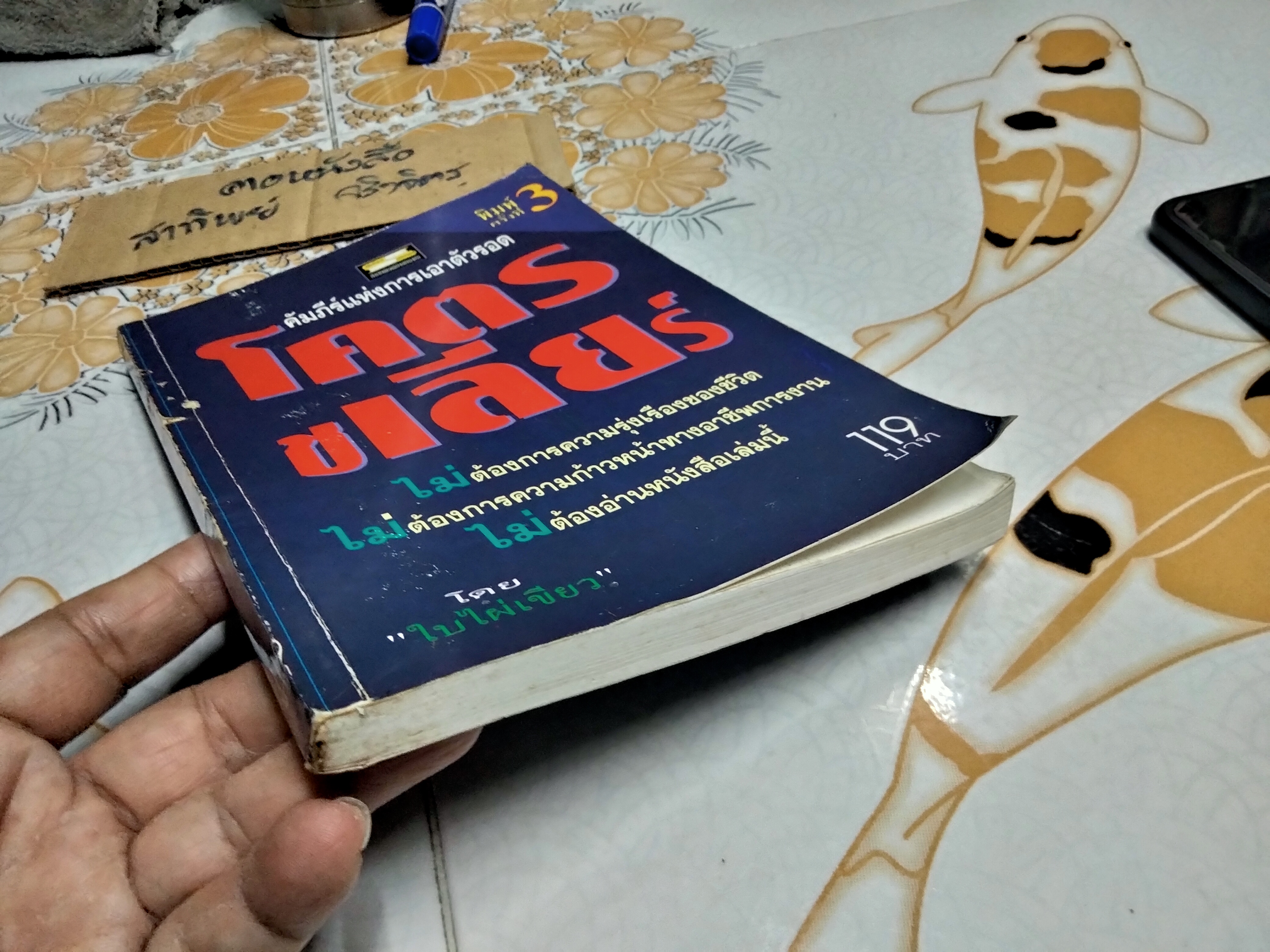 โคตรเชลียร์ โดย ใบไผ่เขียว **สินค้าหมด**