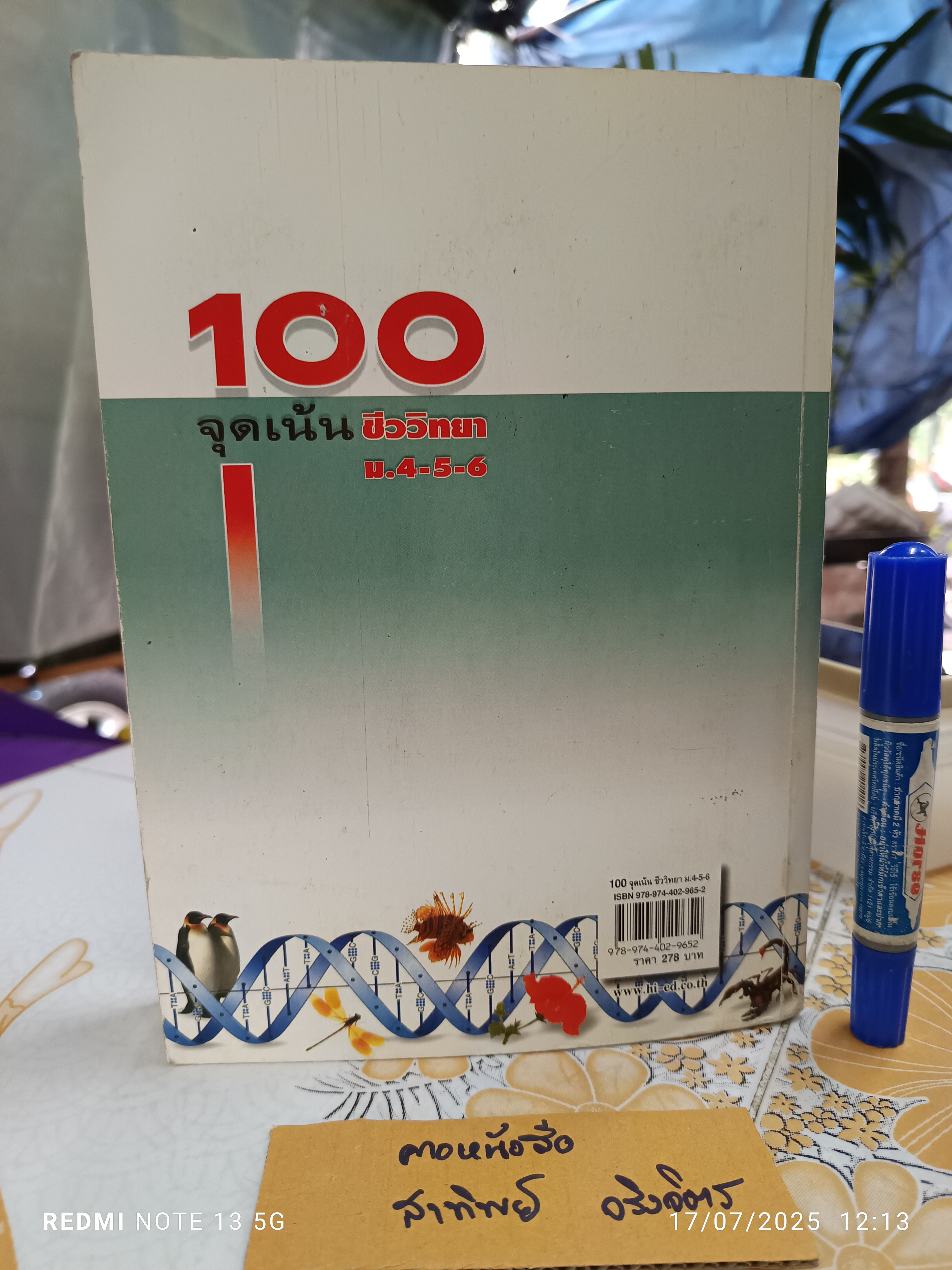 100 จุดเน้น ชีววิทยา ม.4-5-6 ดร.สมาน แก้วไวยุทธ สำนักพิมพ์ : บริษัท ไฮเอ็ดพับลิชชิ่ง