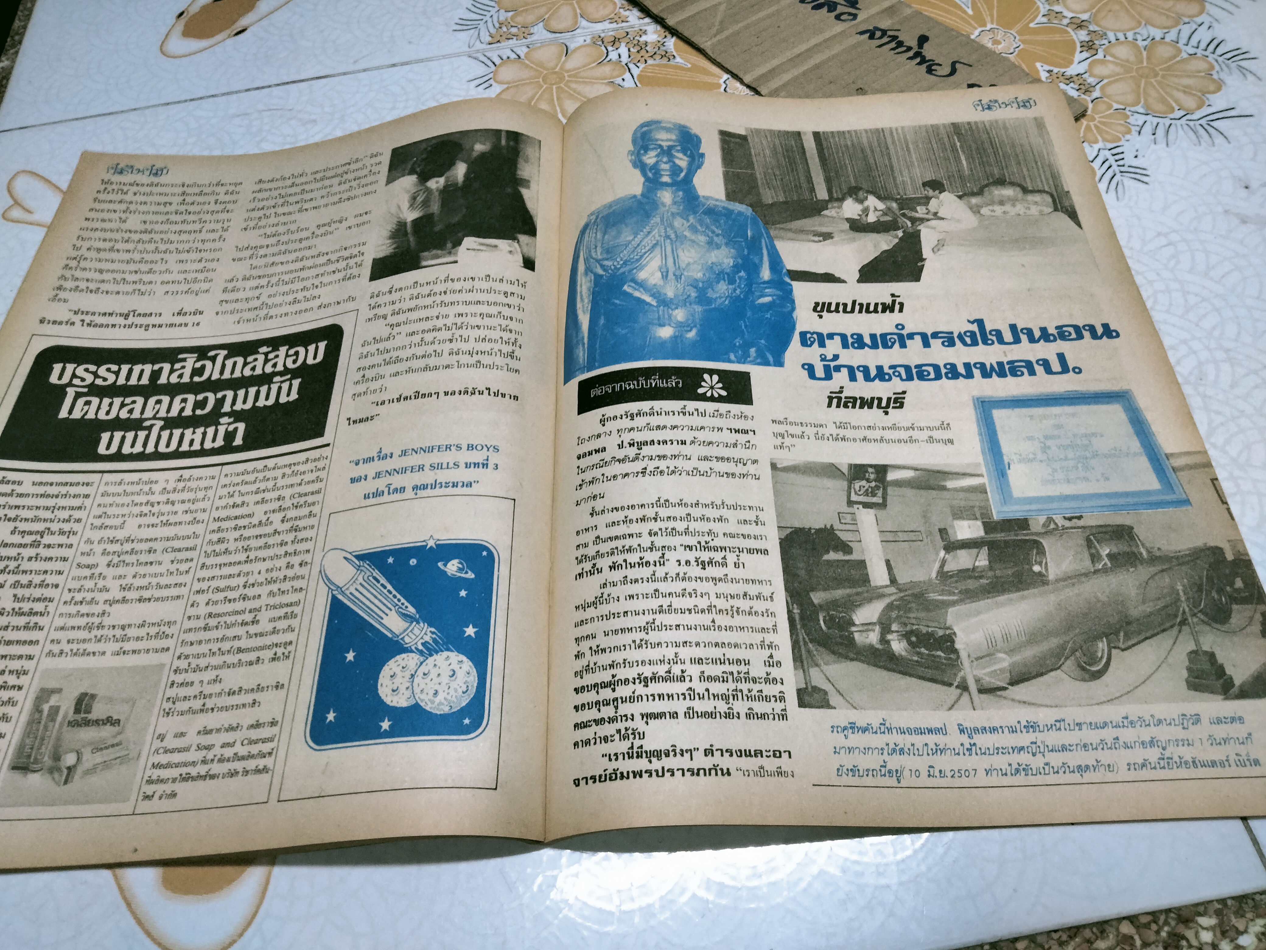 นิตยสารคู่สร้างคู่สม ฉบับเก่า - ปก วีนัส ทิพยจันทร์ - ชาคริต พานิชกุล **สินค้าหมด**