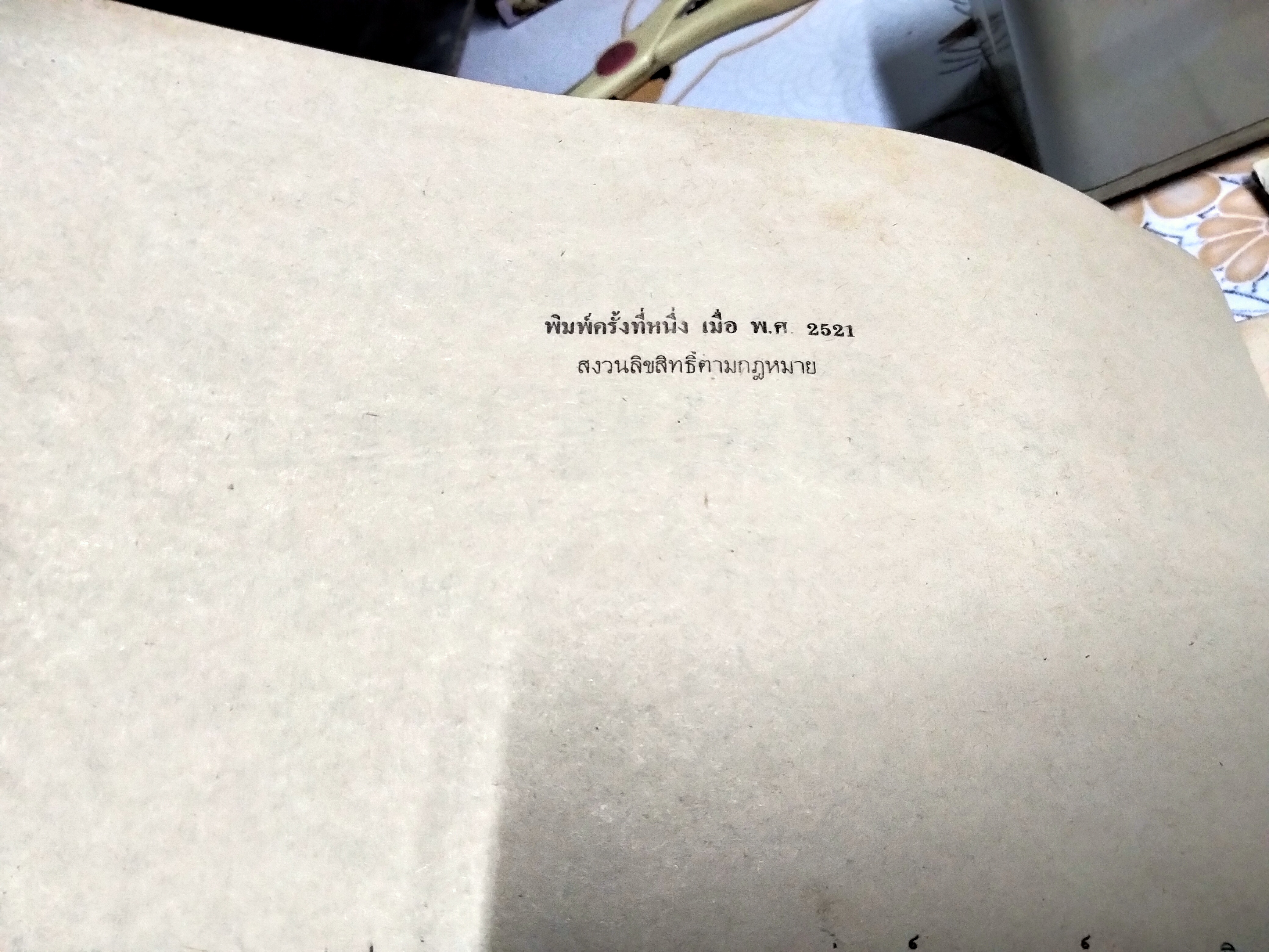 หนังสือแบบเรียนเก่า - สมุดแบบฝึกหัดเรขาคณิต ภาคปฏิบัติ ชั้นประถมปีที่ 6 โดย ระบิล สีตสุวรรณ ตามหลักสูตร 2503 **สินค้าหมด**