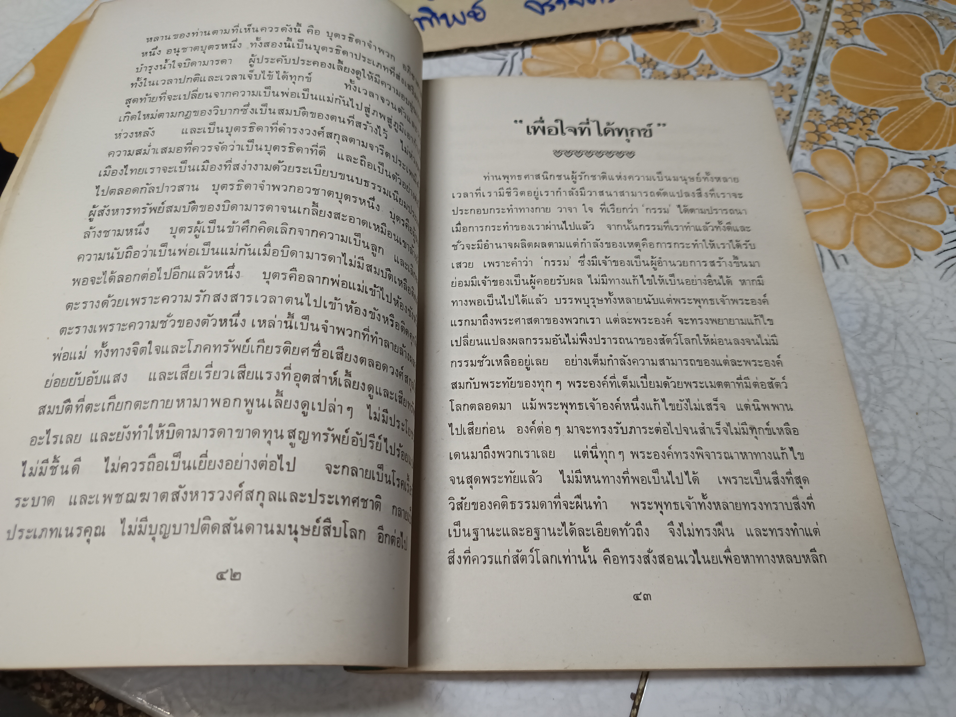 กตัญญูกตเวทิตา ธรรมบรรณาการ โดย ท่านอาจารย์พระมหาบัว ญาณสัมปันโน