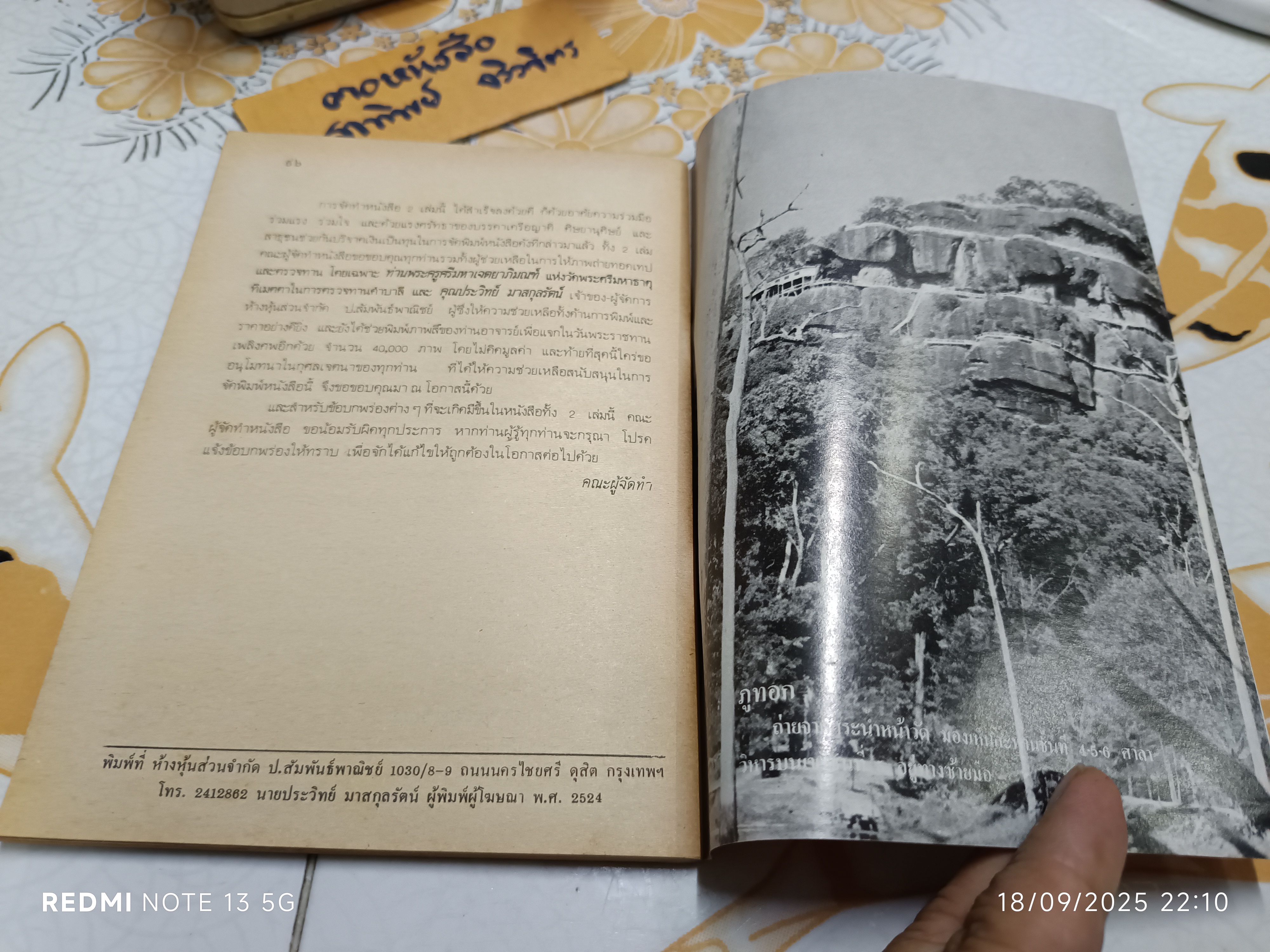 กุลเชฏฺโฐอนุสรณ์ ชีวประวัติย่อและธรรมเทศนา อนุสรณ์ พระอาจารย์จวน กุลเชฏฺโฐ