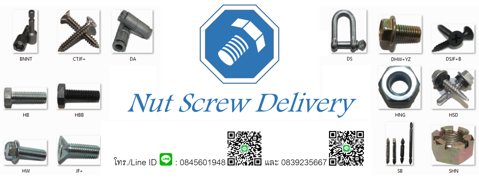 Nut Screw Delivery จำหน่ายน็อต สกรู
