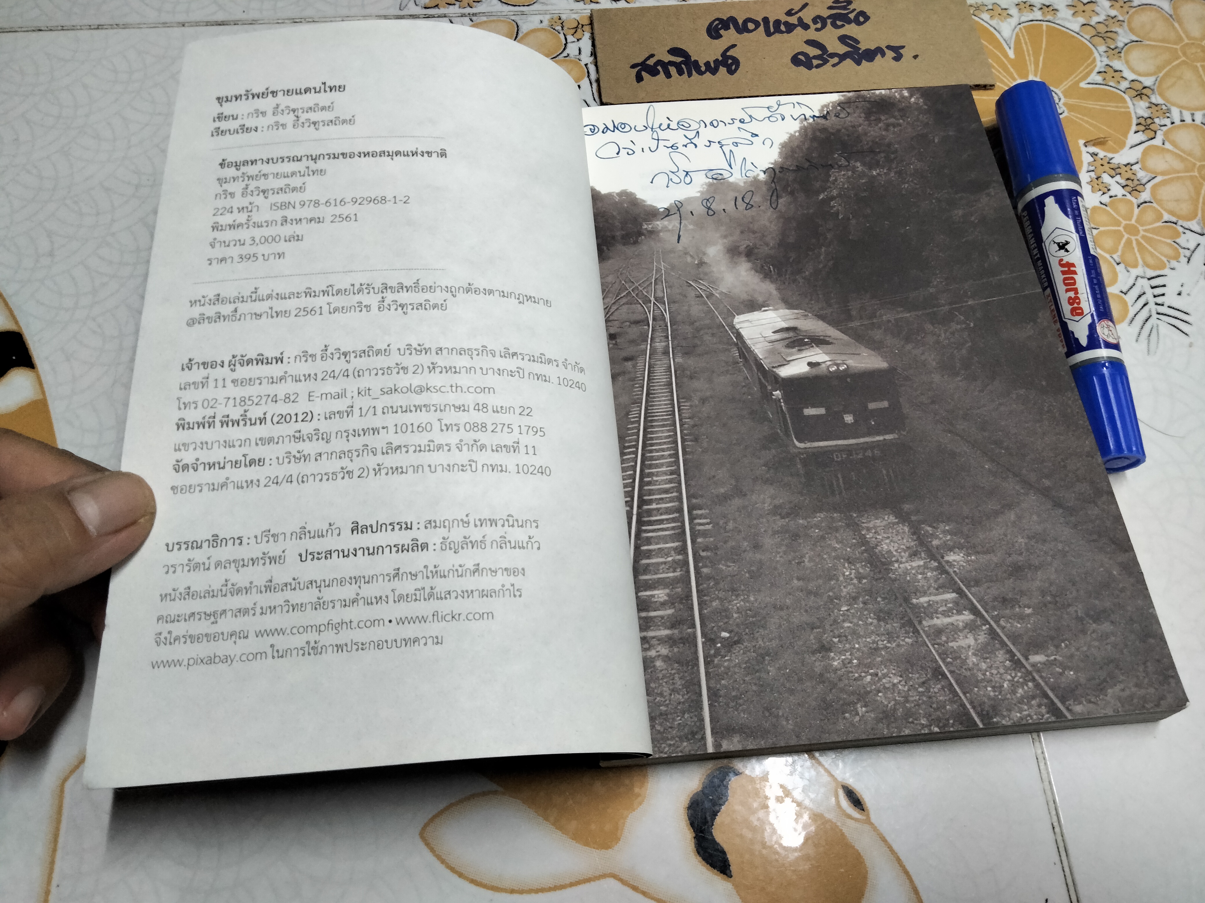 ขุมทรัพย์ชายแดนไทย โดย กริช อึ้งวิฑูรสถิตย์