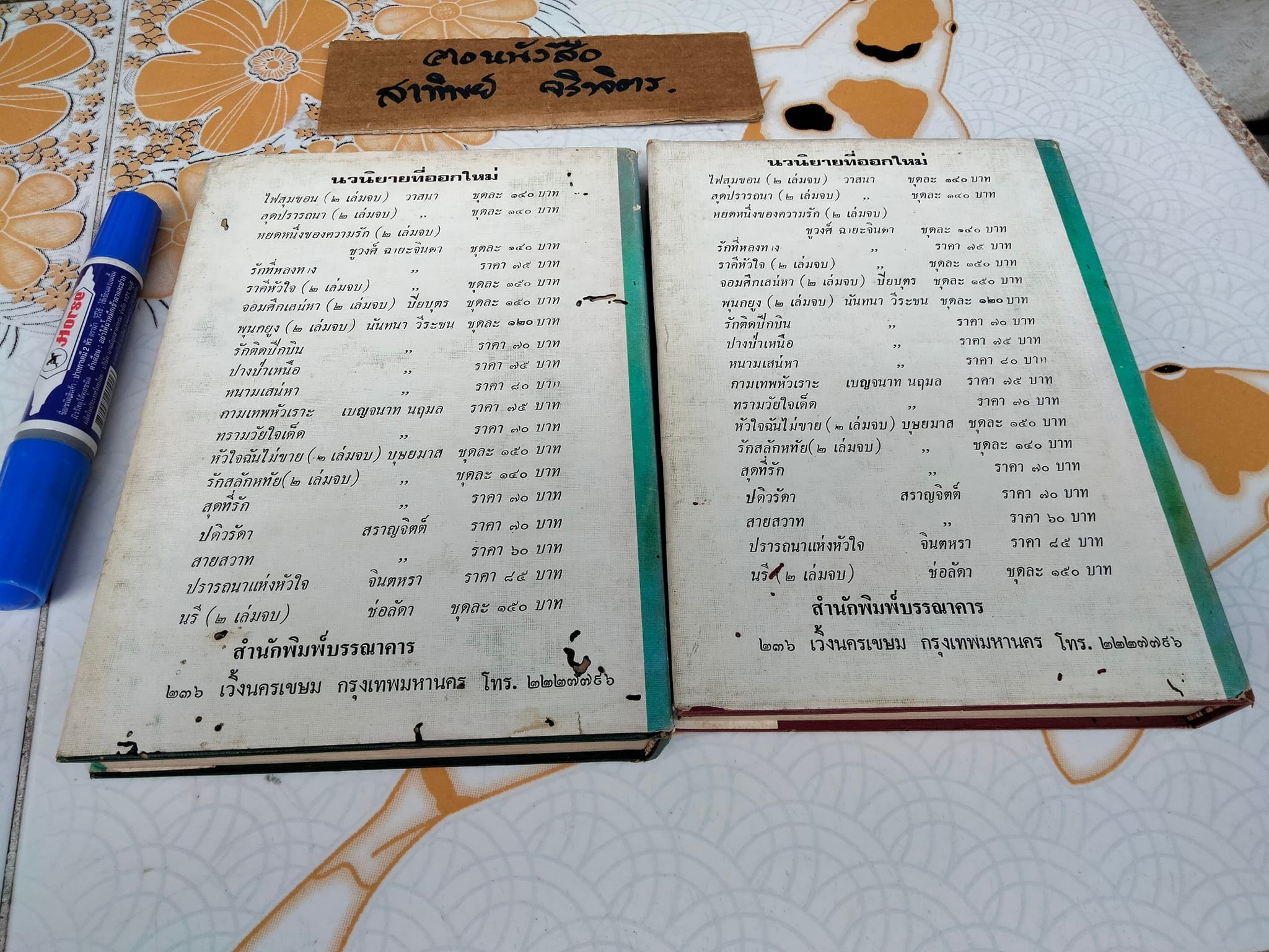 พรหมไม่ได้ลิขิต (2 เล่มจบ) - เครื่องแบบสีขาว ภาคสมบูรณ์ โดย ศรีฟ้า ลดาวัลย์ **หนังสือมีรอยมอดเจาอหนังสือ **สินค้าหมด**