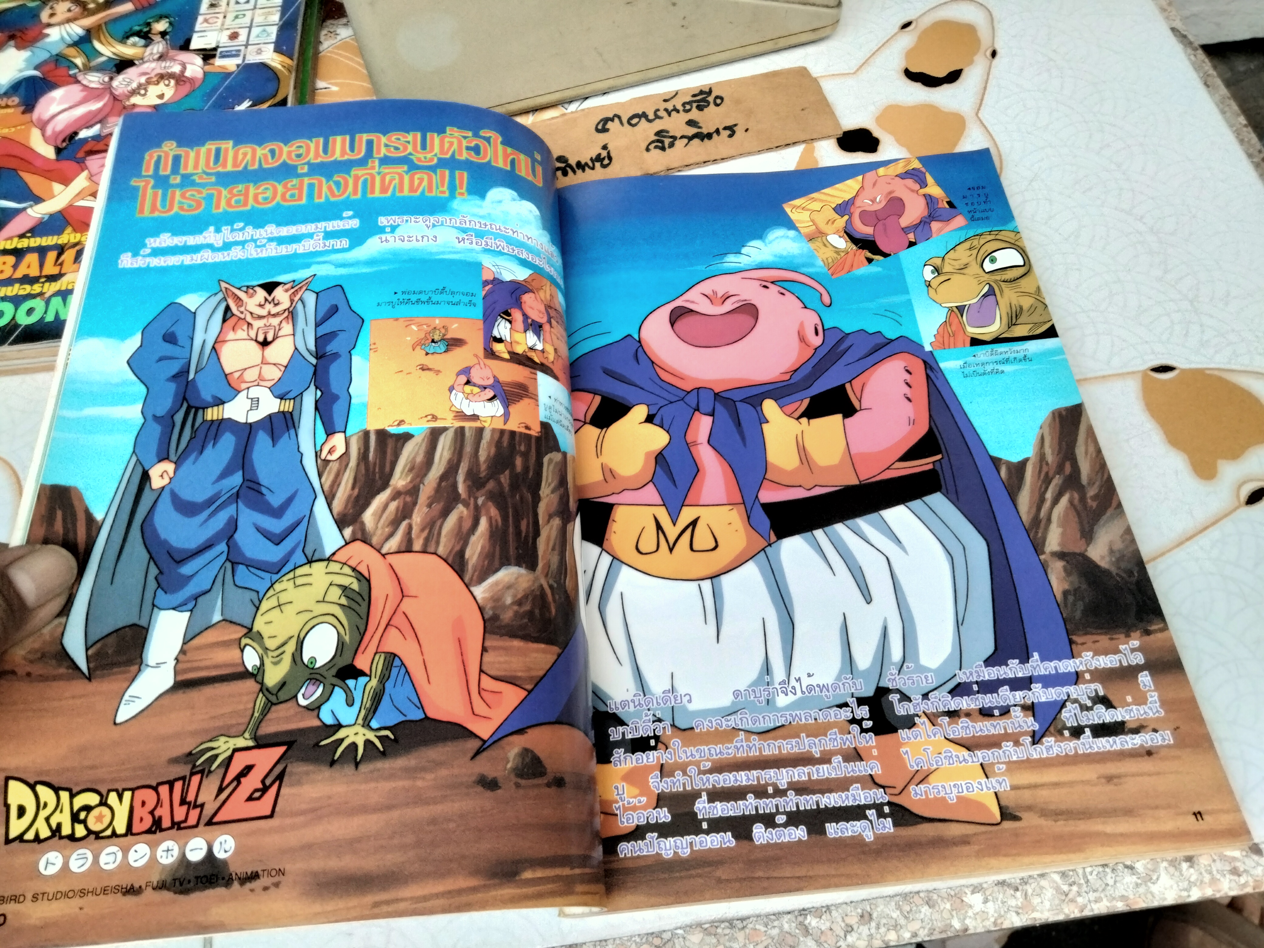 TV Magazine ทีวีแมกกาซีน ฉ.53 - แผ่นพับ Dragon Ball Z / บทสัมภาษณ์ชุดพิเศษและคำอำลาจาก Toriyama Akira