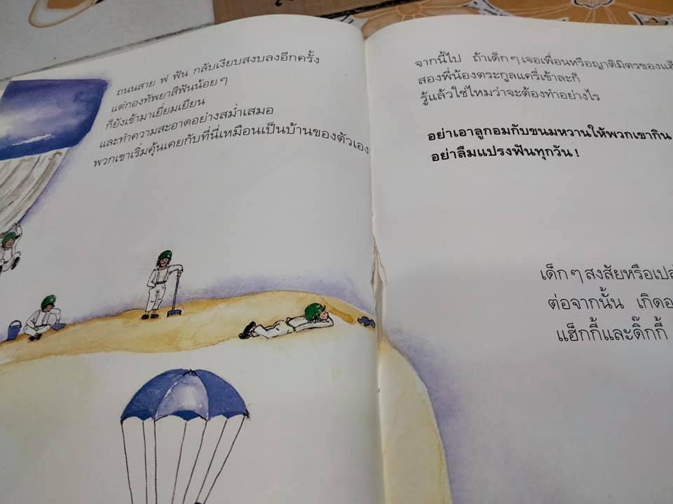 ถนนสาย ฟ ฟัน - อันนา รุสเซลมานน์ เรื่องและรูป , ระพีพรรณ พัฒนาเวช แปลและเรียบเรียง **สินค้าหมด**