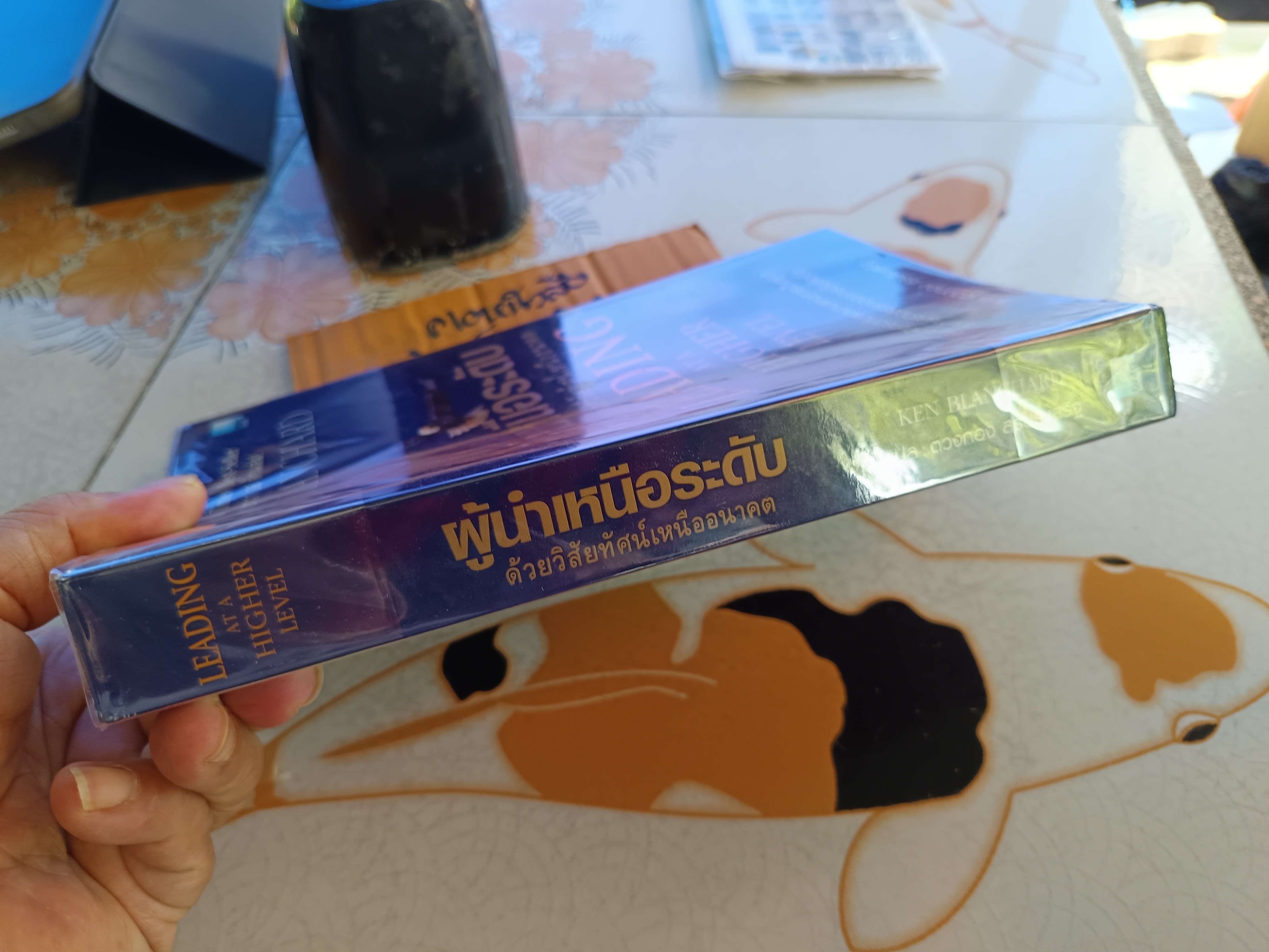 ผู้นำเหนือระดับด้วยวิสัยทัศน์เหนืออนาคต LEADING AT A HIGHER LEVEL ผู้เขียน เคน บลังชาร์ด