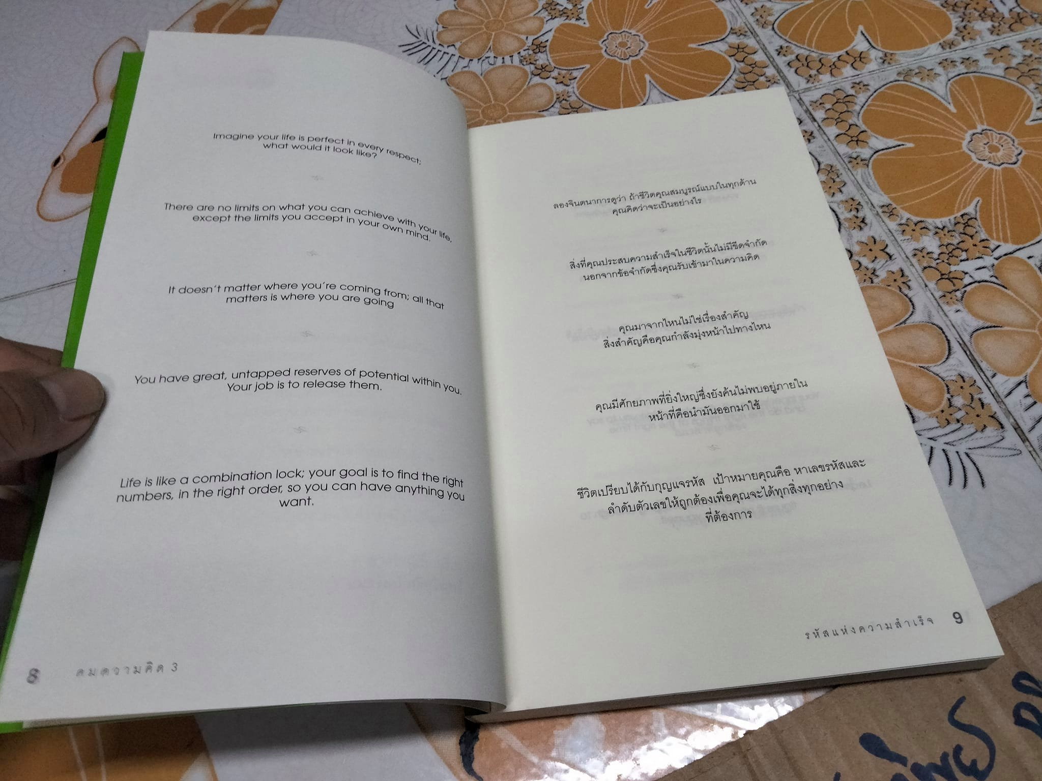 คมความคิด 3-4 BRIAN TRACY, อมรรัตน์ ศรีสุรินทร์ แปล (ปกหน้า-หลัง) **สินค้าหมด**