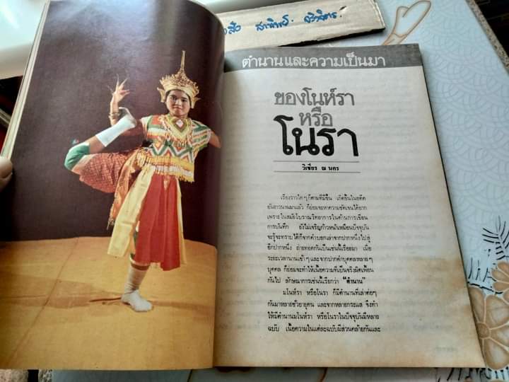 พุ่มเทวา .. ที่ระลึกงานเชิดชูเกียรติ ศิลปินภาคใต้ : ขุนอุปถัมภ์นรากร สำนักงานคณะกรรมการวัฒนธรรมแห่งชาติ พิมพ์ พ.ศ.2523 **สินค้าหมด**